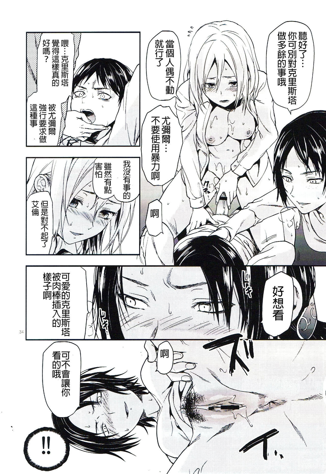 (C84) [Lv.X+ (柚木N')] 104期生女子の進撃 (進撃の巨人) [中国翻訳]