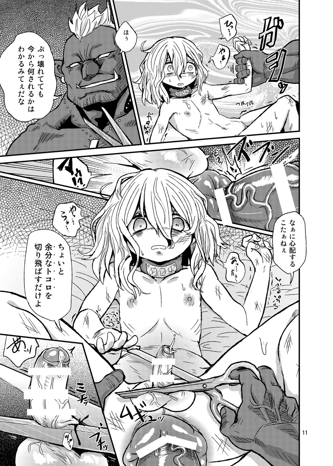 [蒟蒻鍋 (magifuro蒟蒻)] 男の娘のちんちんを切る本 [DL版]