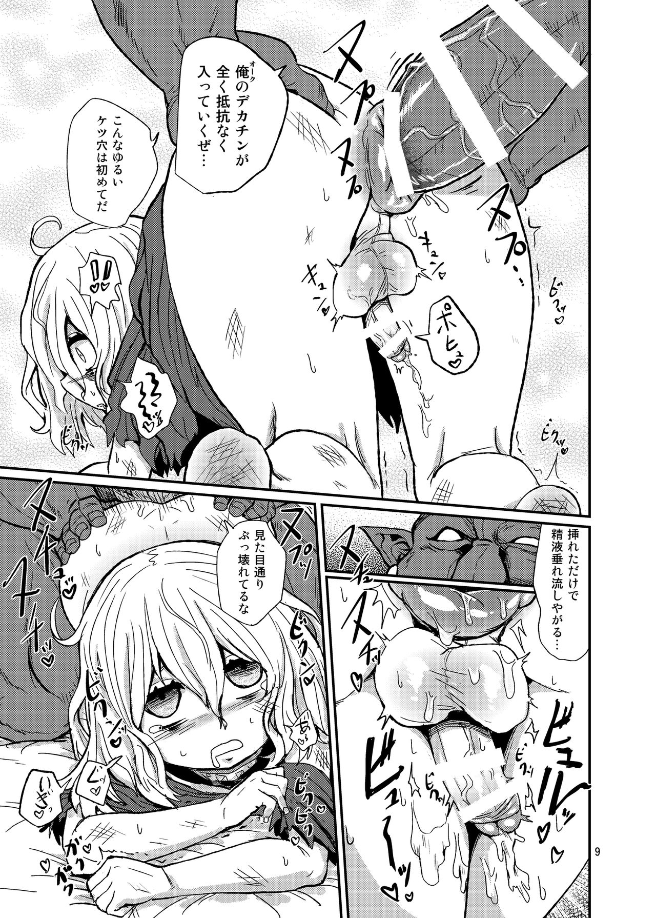 [蒟蒻鍋 (magifuro蒟蒻)] 男の娘のちんちんを切る本 [DL版]