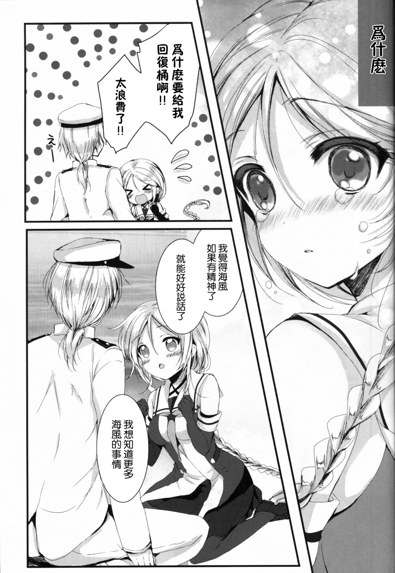 (C89) [苺砲 (しらいちご)] ウミカゼノホント (艦隊これくしょん -艦これ-) [中国翻訳]