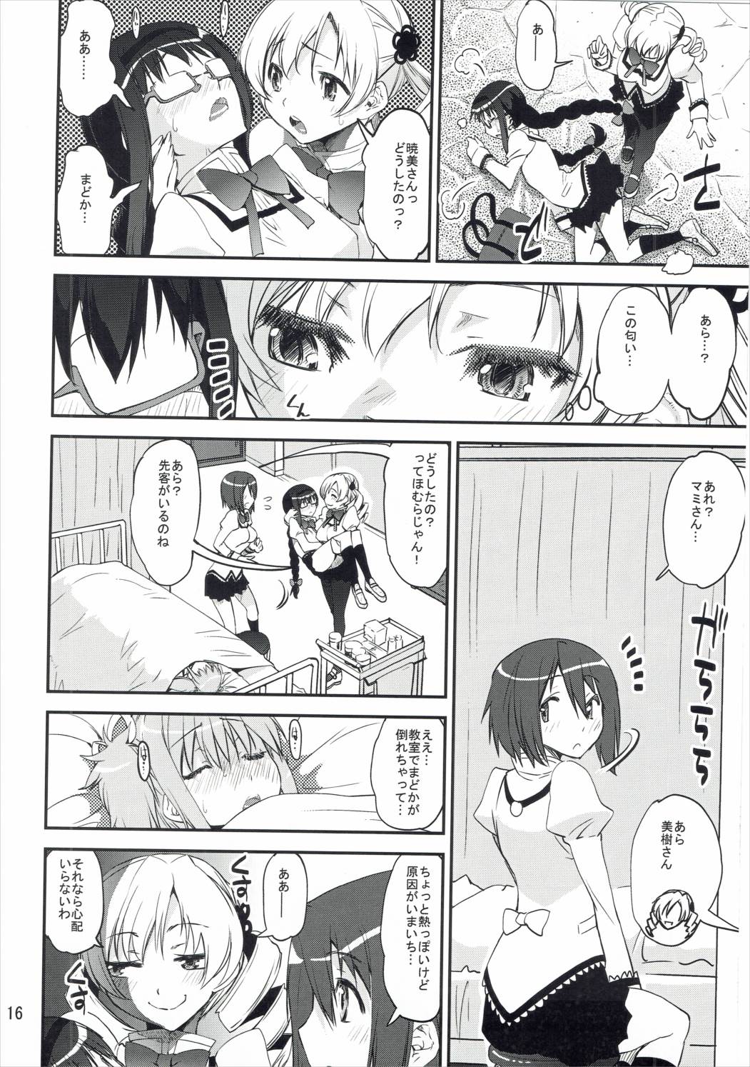 (C89) [かたまり屋 (カネツキマサヨシ, しなま) 濃縮!!ほむみるく (魔法少女まどか☆マギカ)