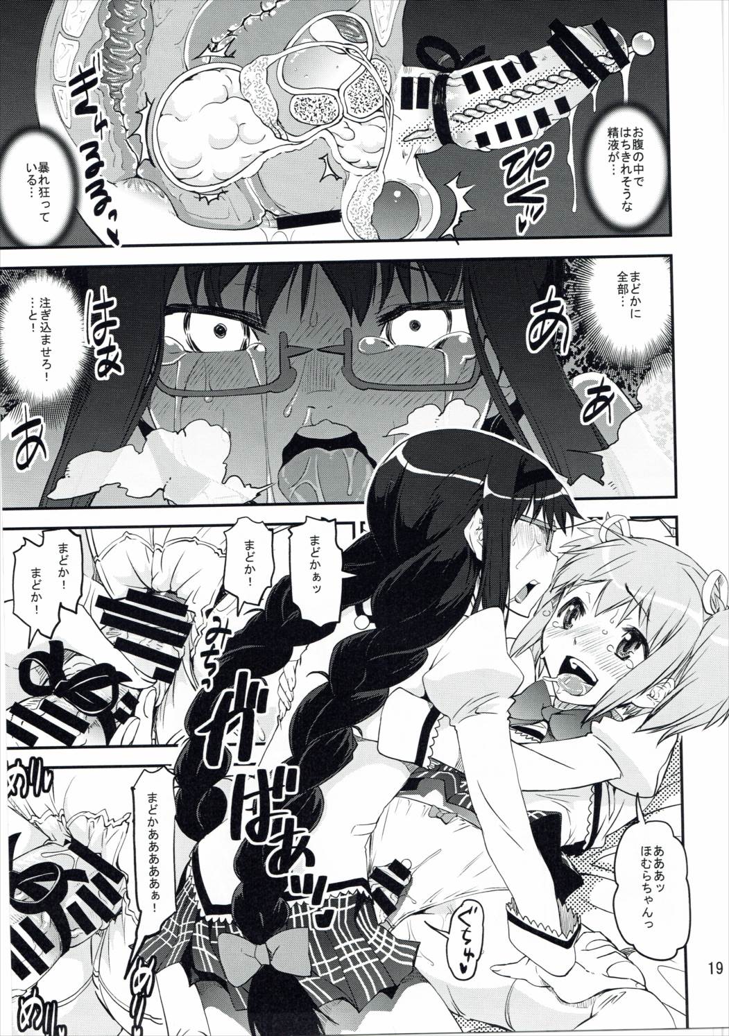 (C89) [かたまり屋 (カネツキマサヨシ, しなま) 濃縮!!ほむみるく (魔法少女まどか☆マギカ)