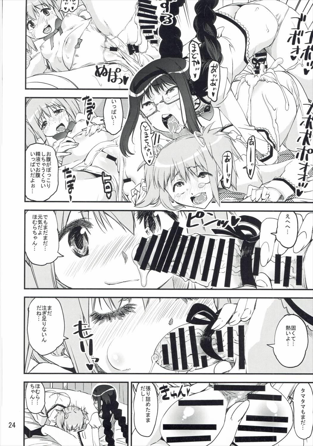 (C89) [かたまり屋 (カネツキマサヨシ, しなま) 濃縮!!ほむみるく (魔法少女まどか☆マギカ)