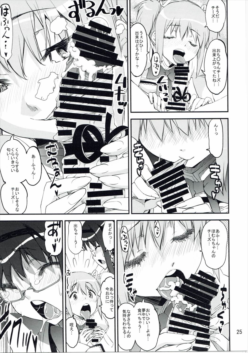 (C89) [かたまり屋 (カネツキマサヨシ, しなま) 濃縮!!ほむみるく (魔法少女まどか☆マギカ)