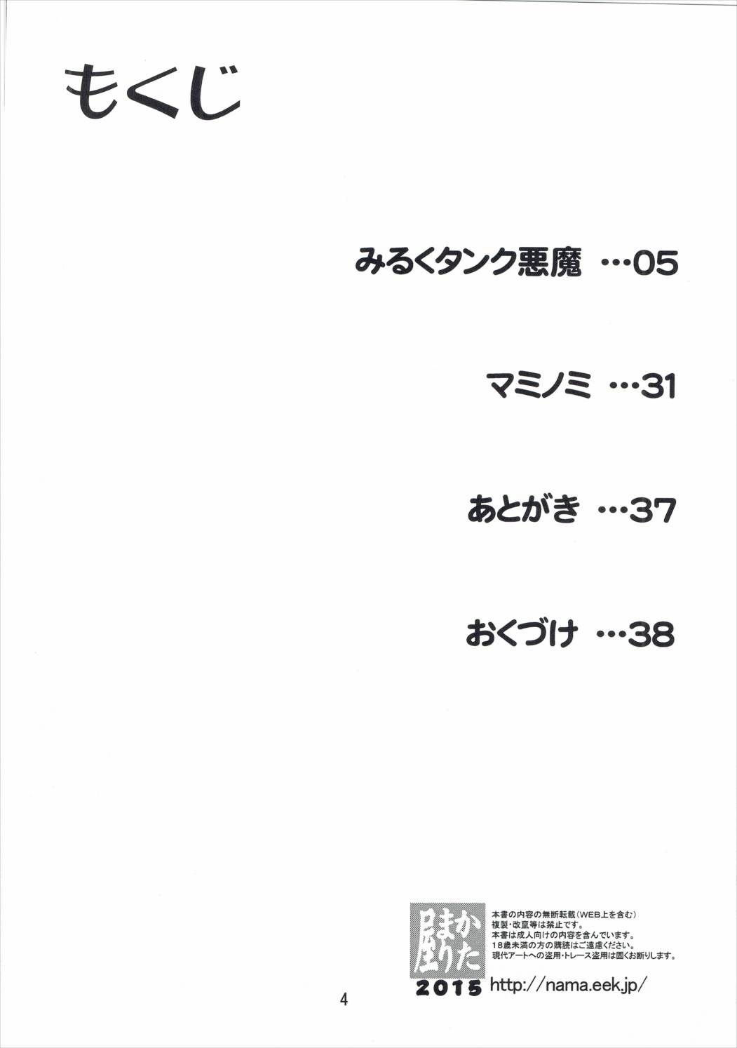 (C89) [かたまり屋 (カネツキマサヨシ, しなま) 濃縮!!ほむみるく (魔法少女まどか☆マギカ)