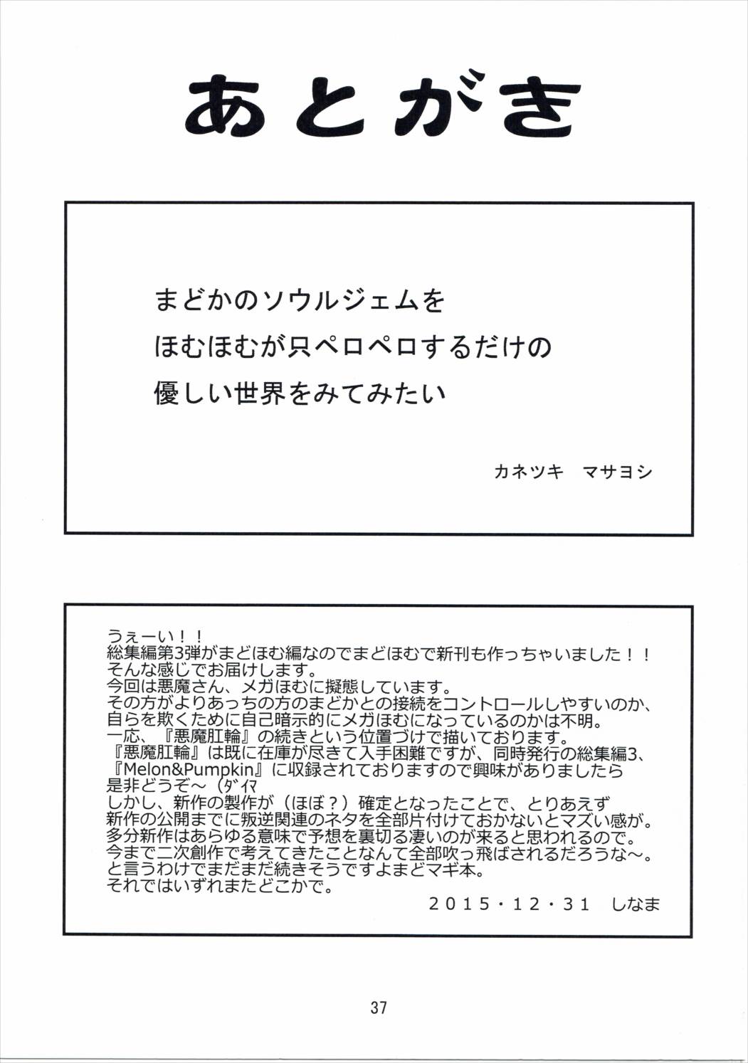 (C89) [かたまり屋 (カネツキマサヨシ, しなま) 濃縮!!ほむみるく (魔法少女まどか☆マギカ)