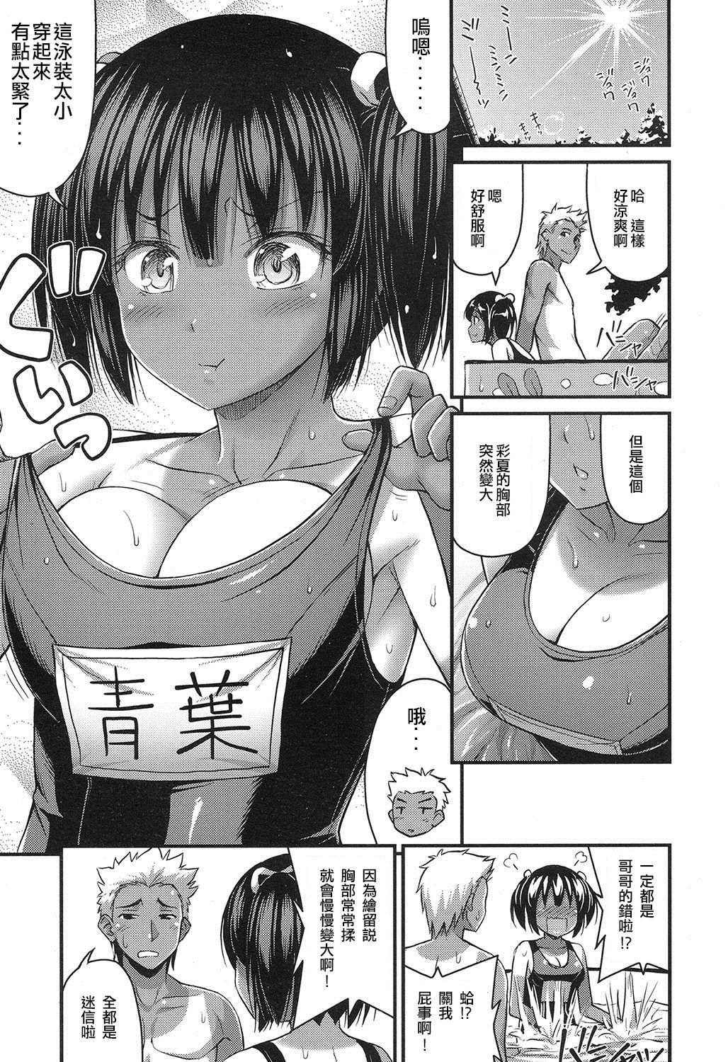 [Noise] お庭のプールサイド (COMIC LO 2016年11月号) [中国翻訳] [DL版]