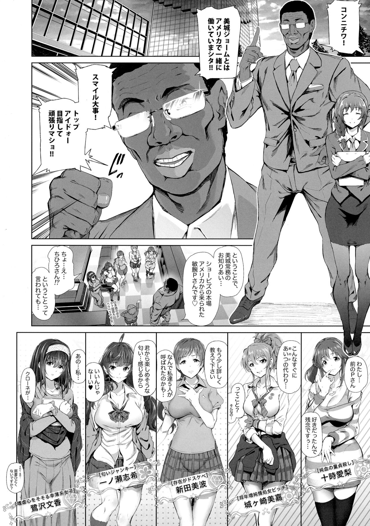 (C89) [viento campanilla (すずはねすず)] BLACK DICK PRODUCER ~ドスケベ敏腕黒人Pのデカマラファックレッスン~ (アイドルマスター シンデレラガールズ)