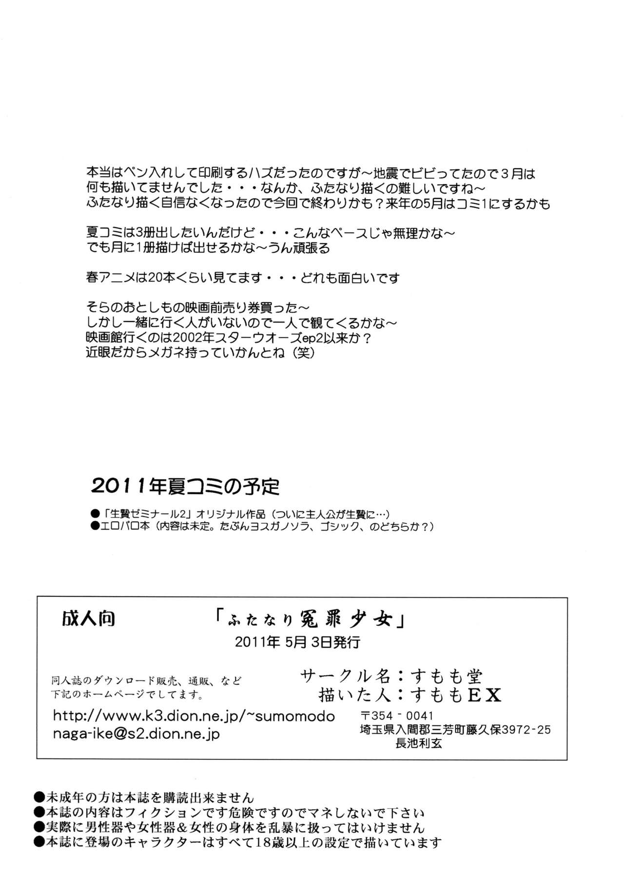 [すもも堂 (すももEX)] ふたなり冤罪少女 [中国翻訳]