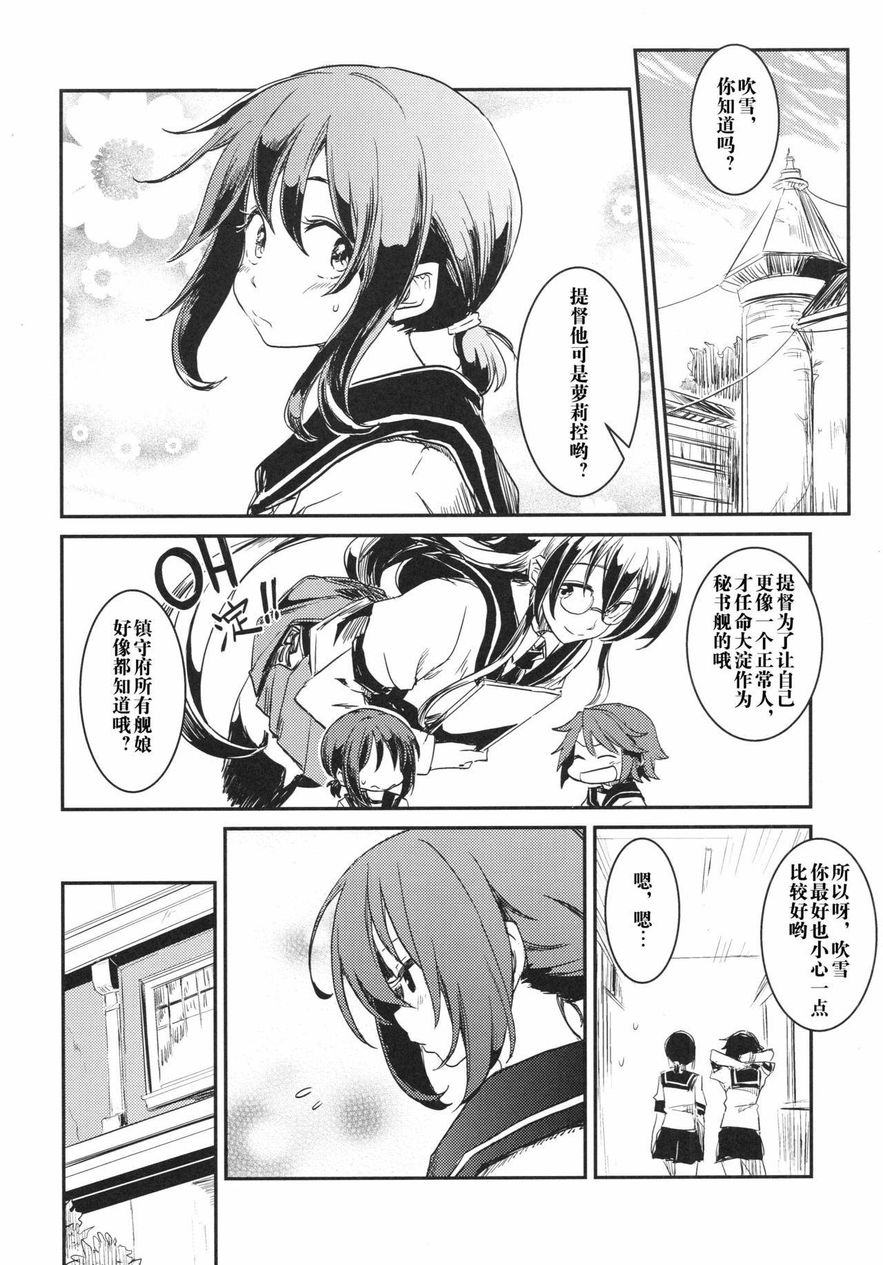 (COMIC1☆9) [海苔特盛 (レフトハンド)] 無題 (きらづけ) (艦隊これくしょん -艦これ-) [中国翻訳]