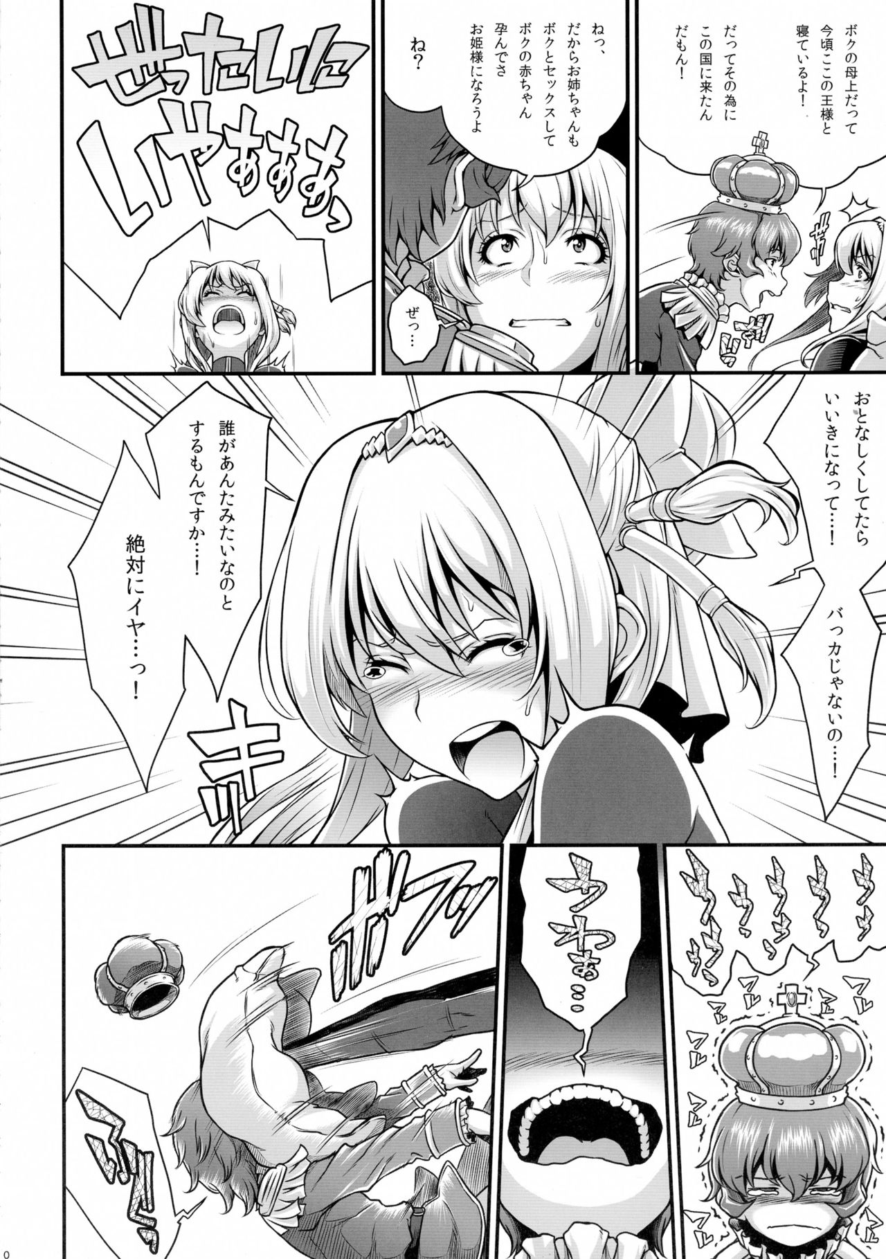 (C90) [ぶた小屋 (ケミガワ)] 巨乳ファナティック (巨乳ファンタジー)