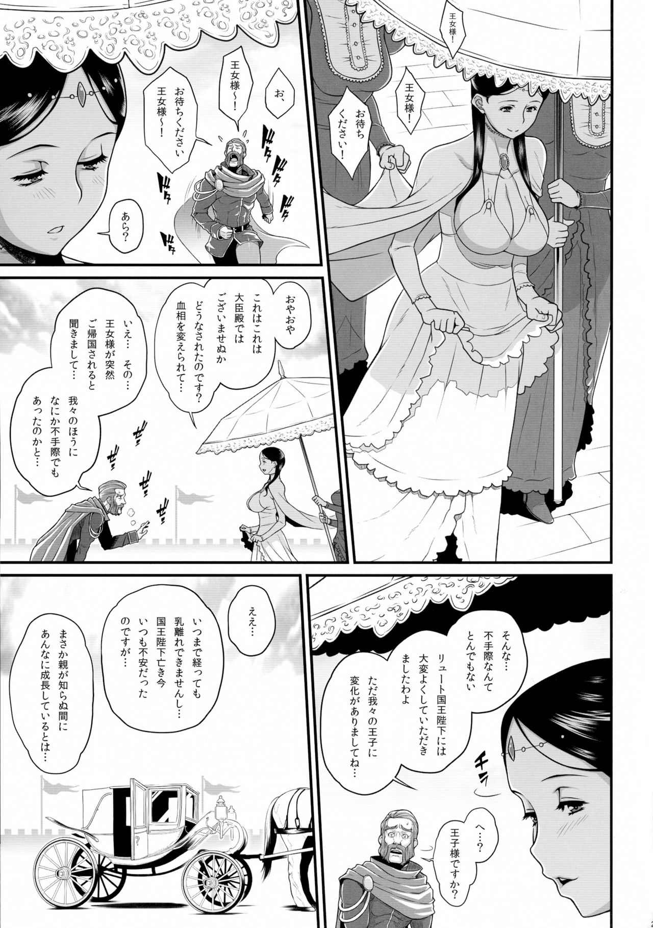 (C90) [ぶた小屋 (ケミガワ)] 巨乳ファナティック (巨乳ファンタジー)