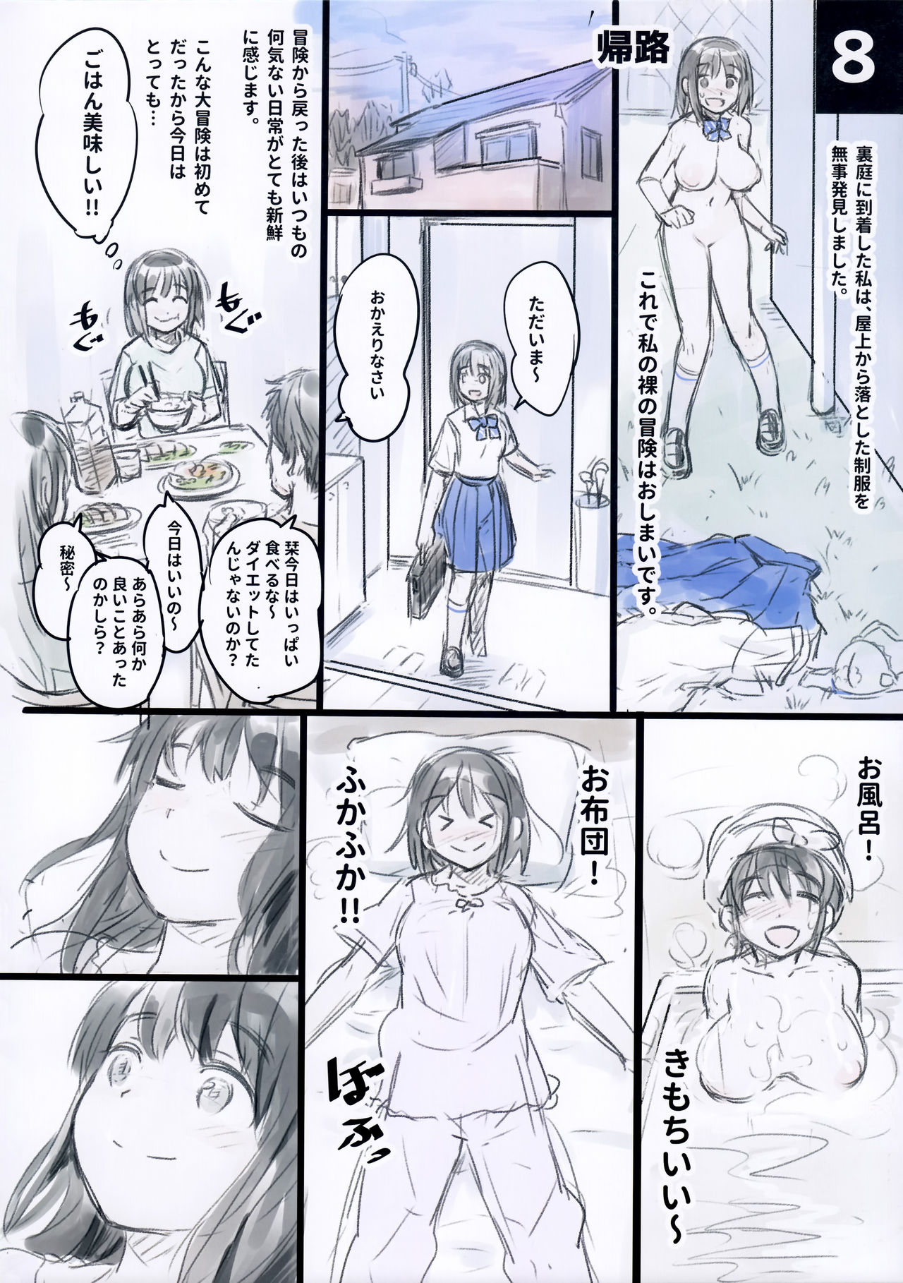 (C90) [774 House (774)] -私の冒険日記-