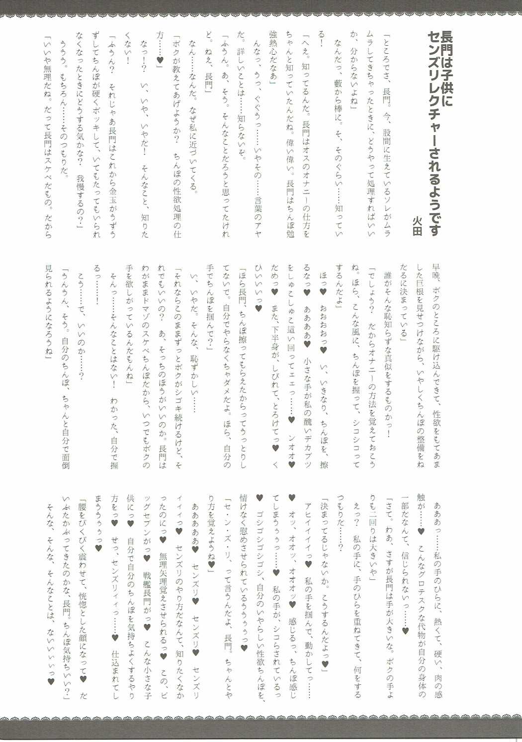 (C90) [いけちか (池下真上)] 子供を甘く見るな。 Returns (艦隊これくしょん -艦これ-)