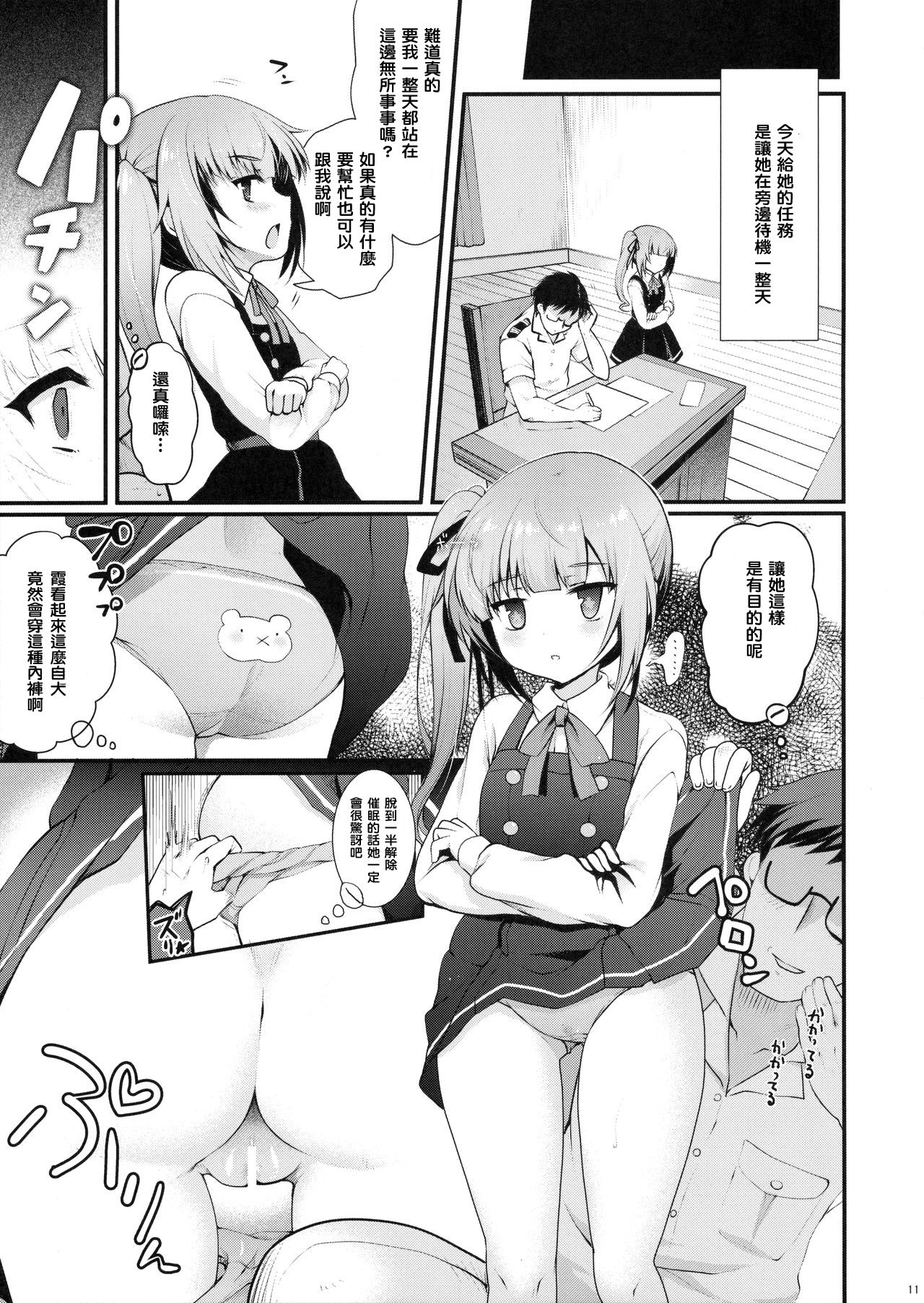 (C90) [くまたんFlash! (はなぉ。)] ラブトリップ (艦隊これくしょん -艦これ-) [中国翻訳]