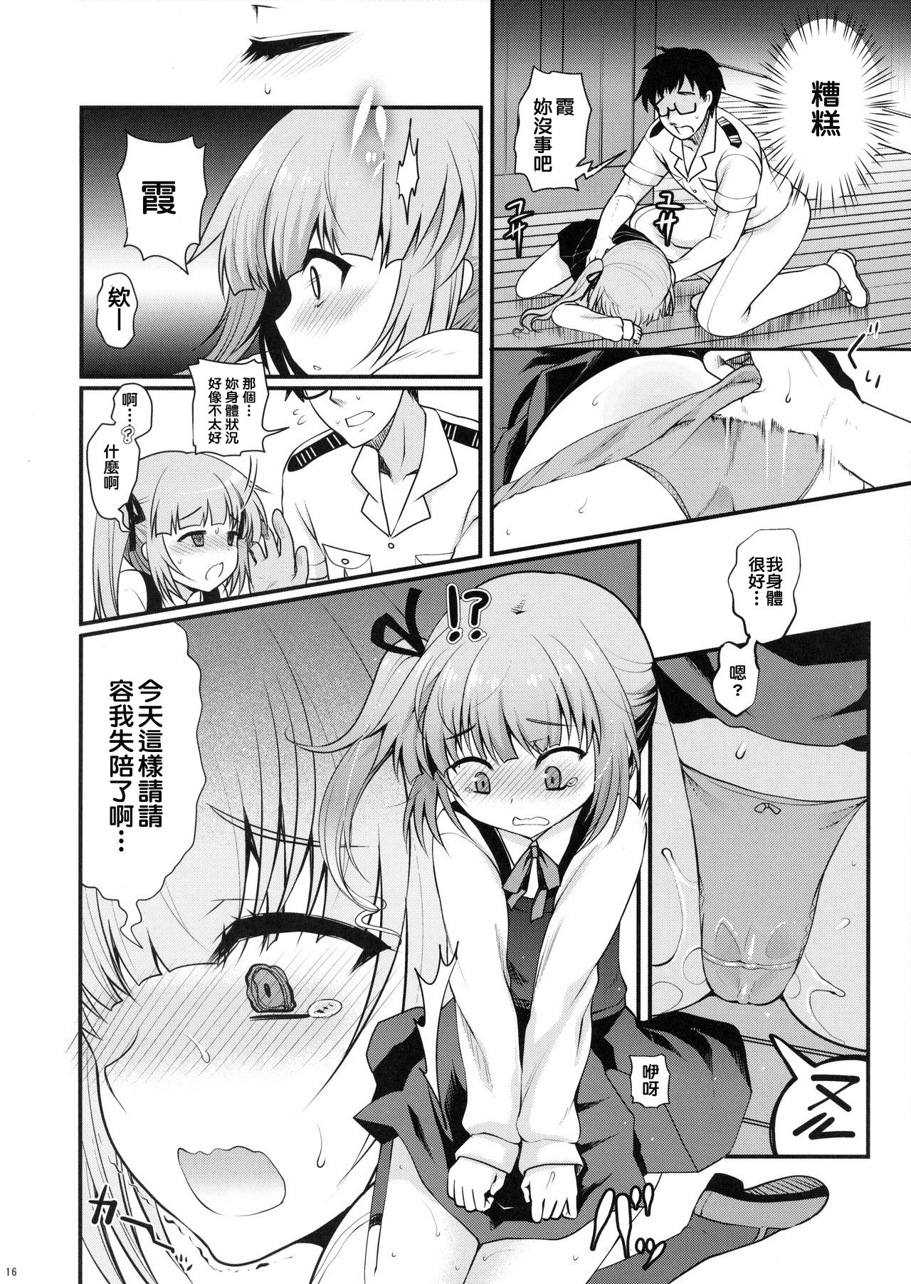 (C90) [くまたんFlash! (はなぉ。)] ラブトリップ (艦隊これくしょん -艦これ-) [中国翻訳]