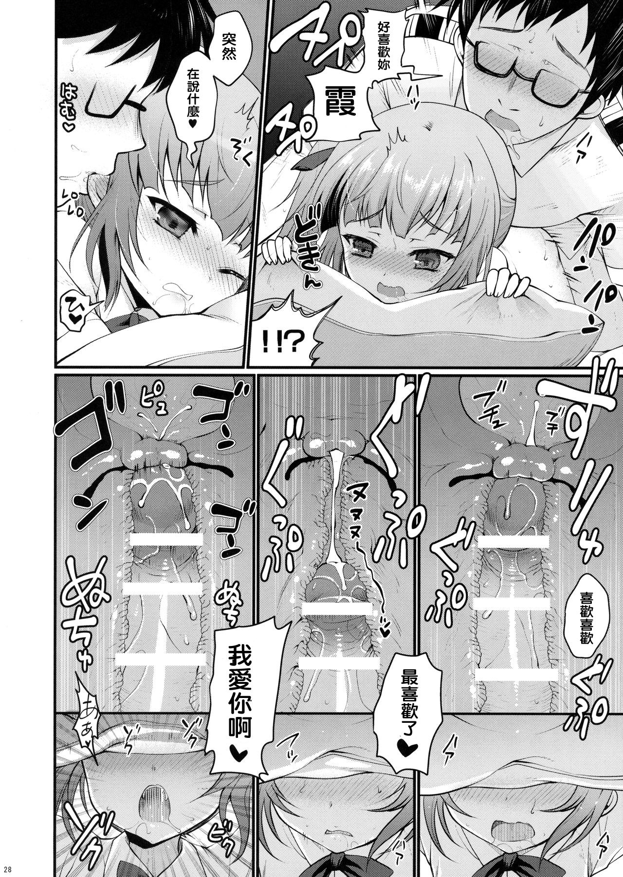 (C90) [くまたんFlash! (はなぉ。)] ラブトリップ (艦隊これくしょん -艦これ-) [中国翻訳]