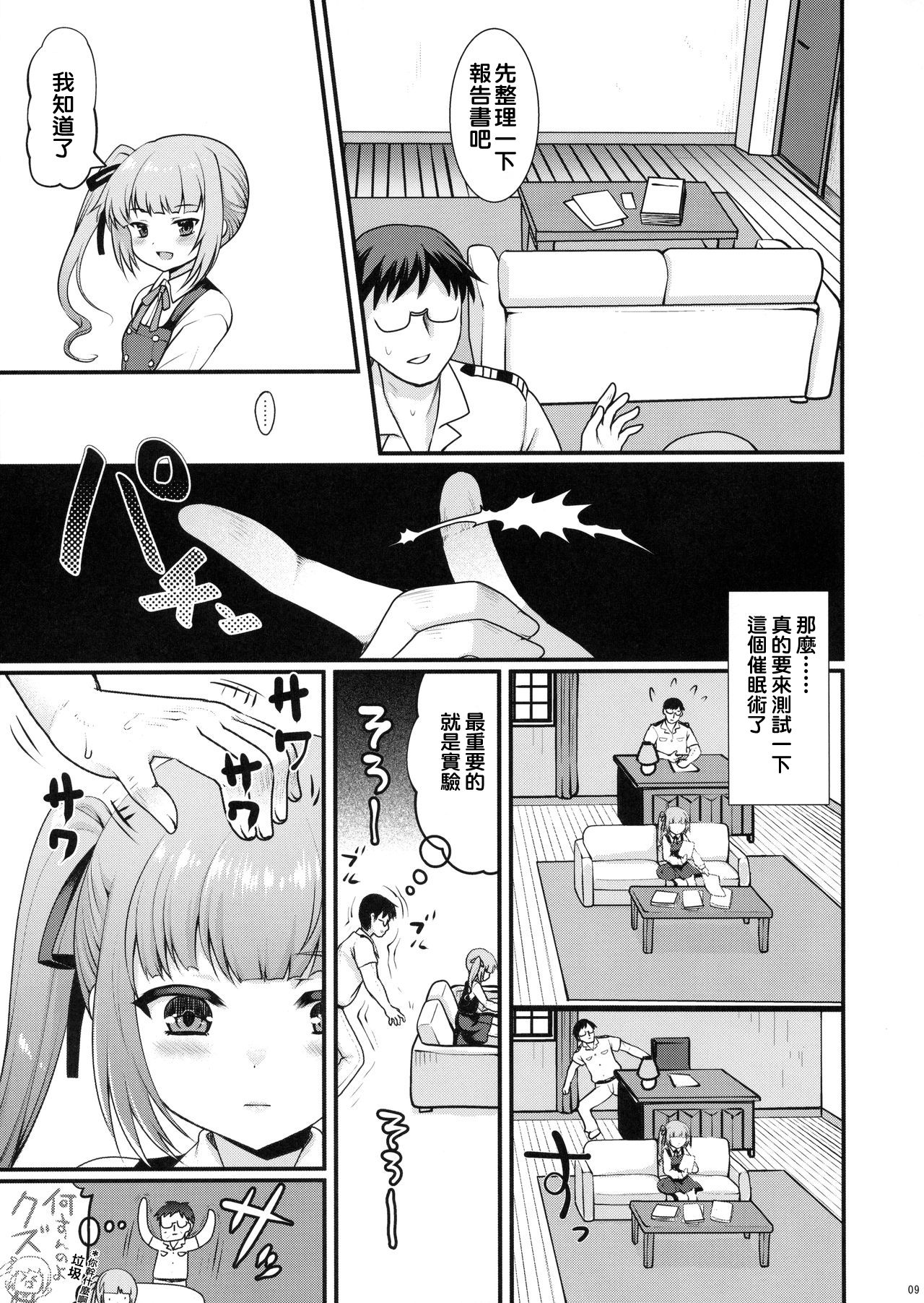 (C90) [くまたんFlash! (はなぉ。)] ラブトリップ (艦隊これくしょん -艦これ-) [中国翻訳]