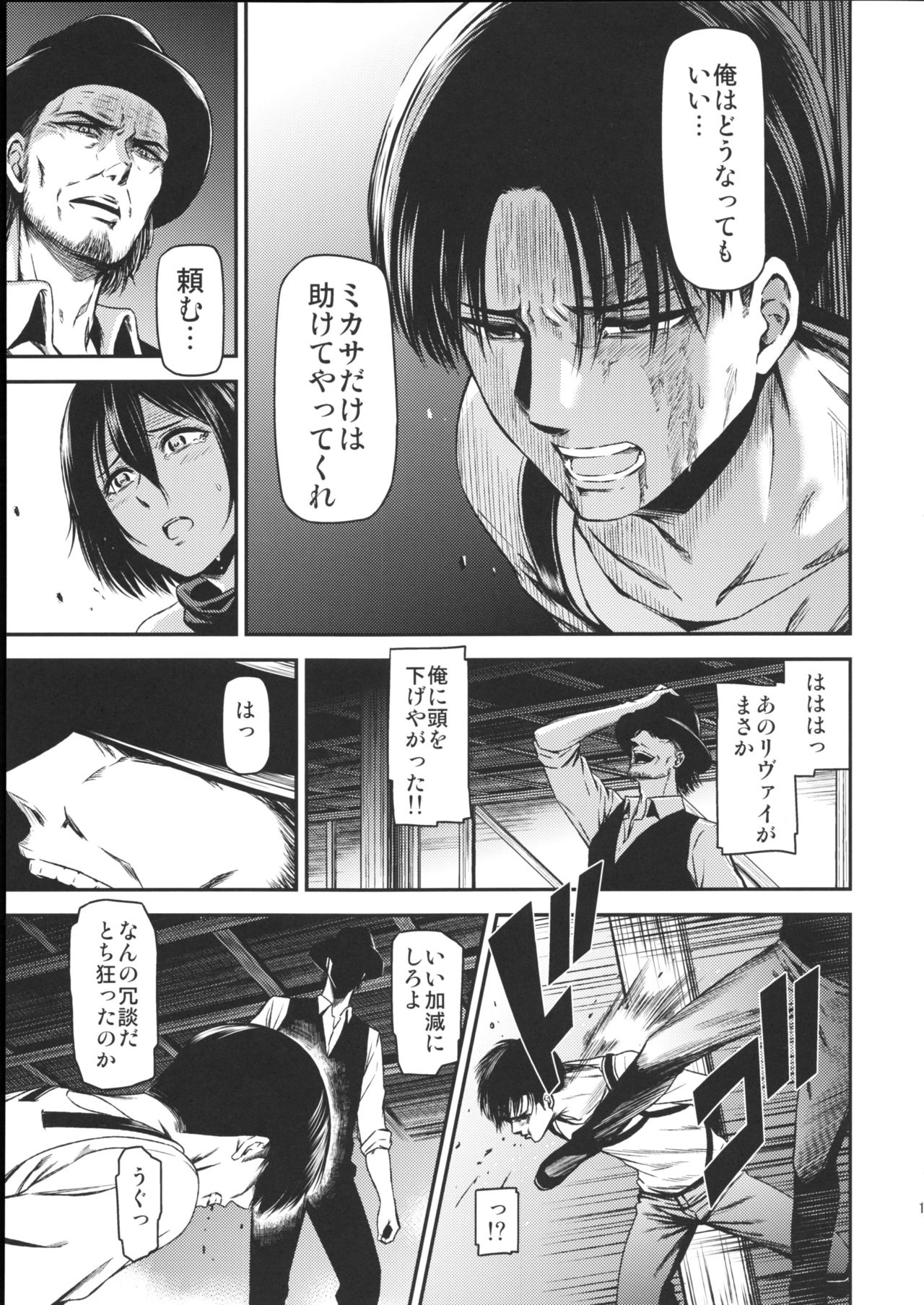 (C89) [清炭ハリケーン (清炭ハリケーン)] ATTACK ON KIYOTAN (進撃の巨人)