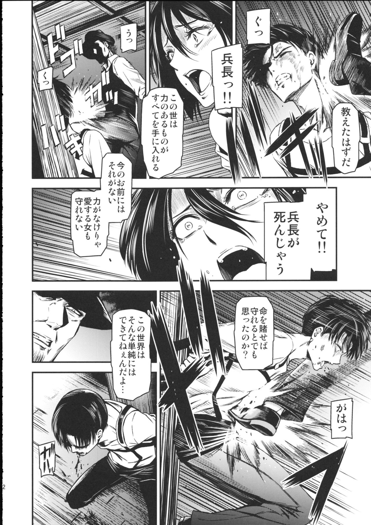 (C89) [清炭ハリケーン (清炭ハリケーン)] ATTACK ON KIYOTAN (進撃の巨人)