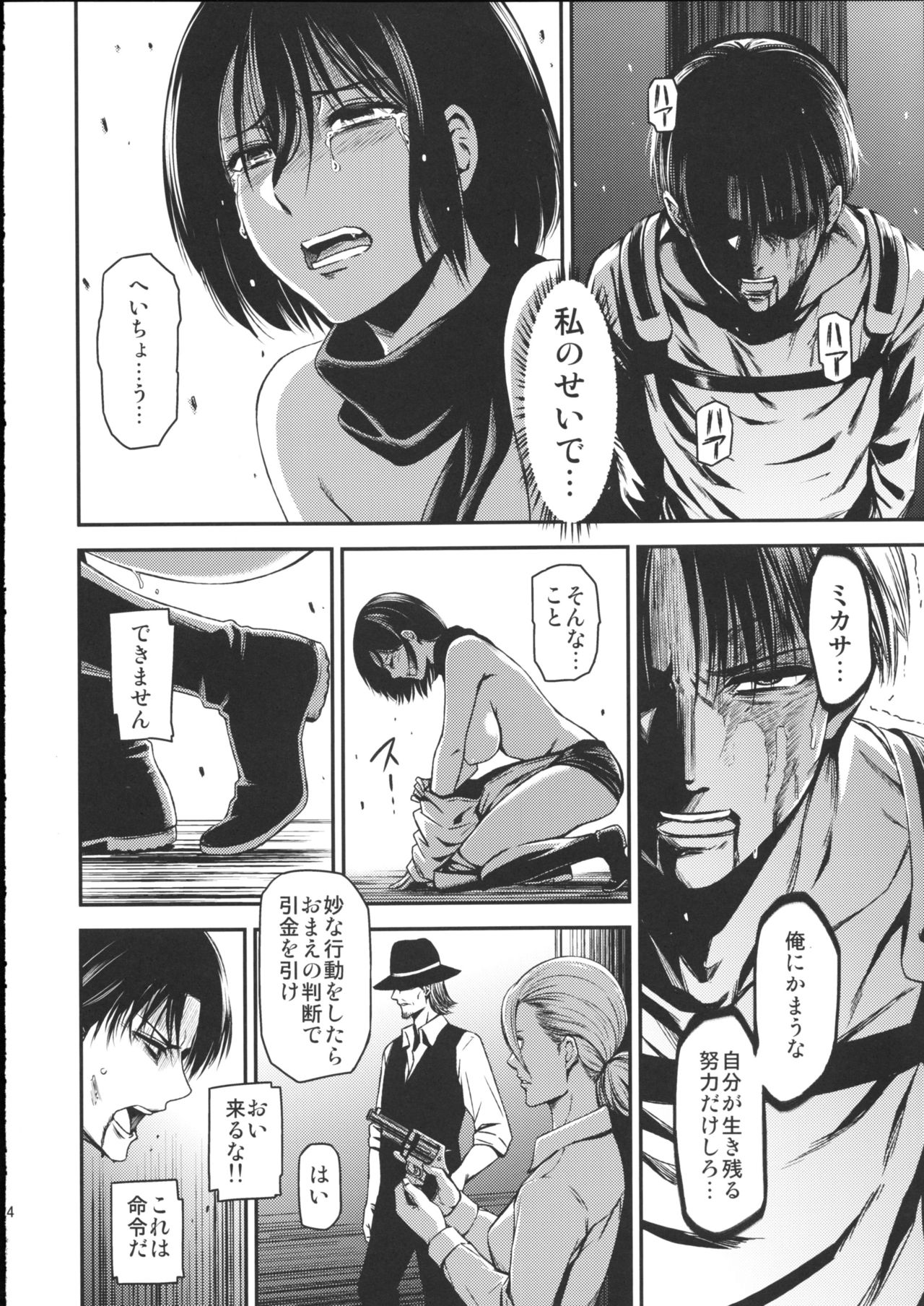 (C89) [清炭ハリケーン (清炭ハリケーン)] ATTACK ON KIYOTAN (進撃の巨人)