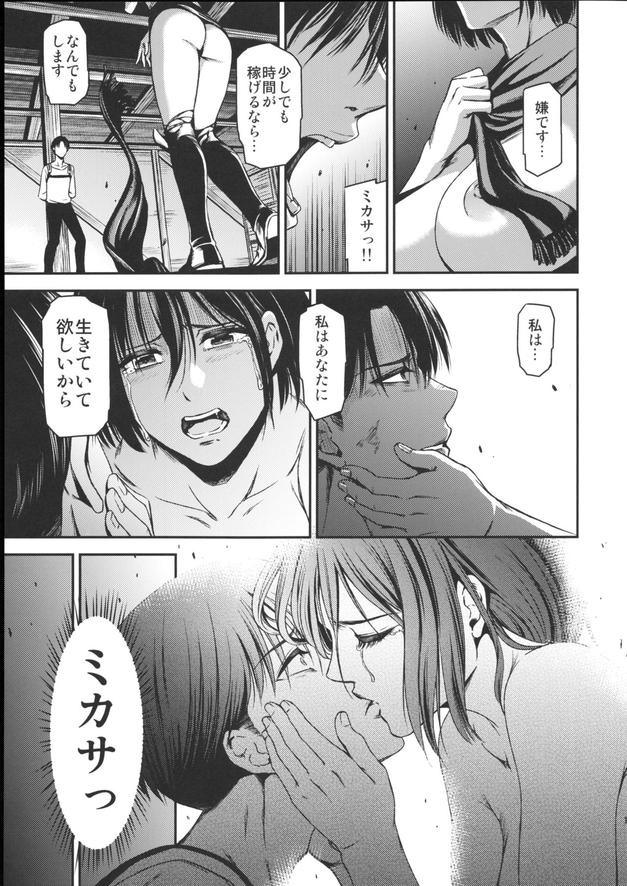 (C89) [清炭ハリケーン (清炭ハリケーン)] ATTACK ON KIYOTAN (進撃の巨人)