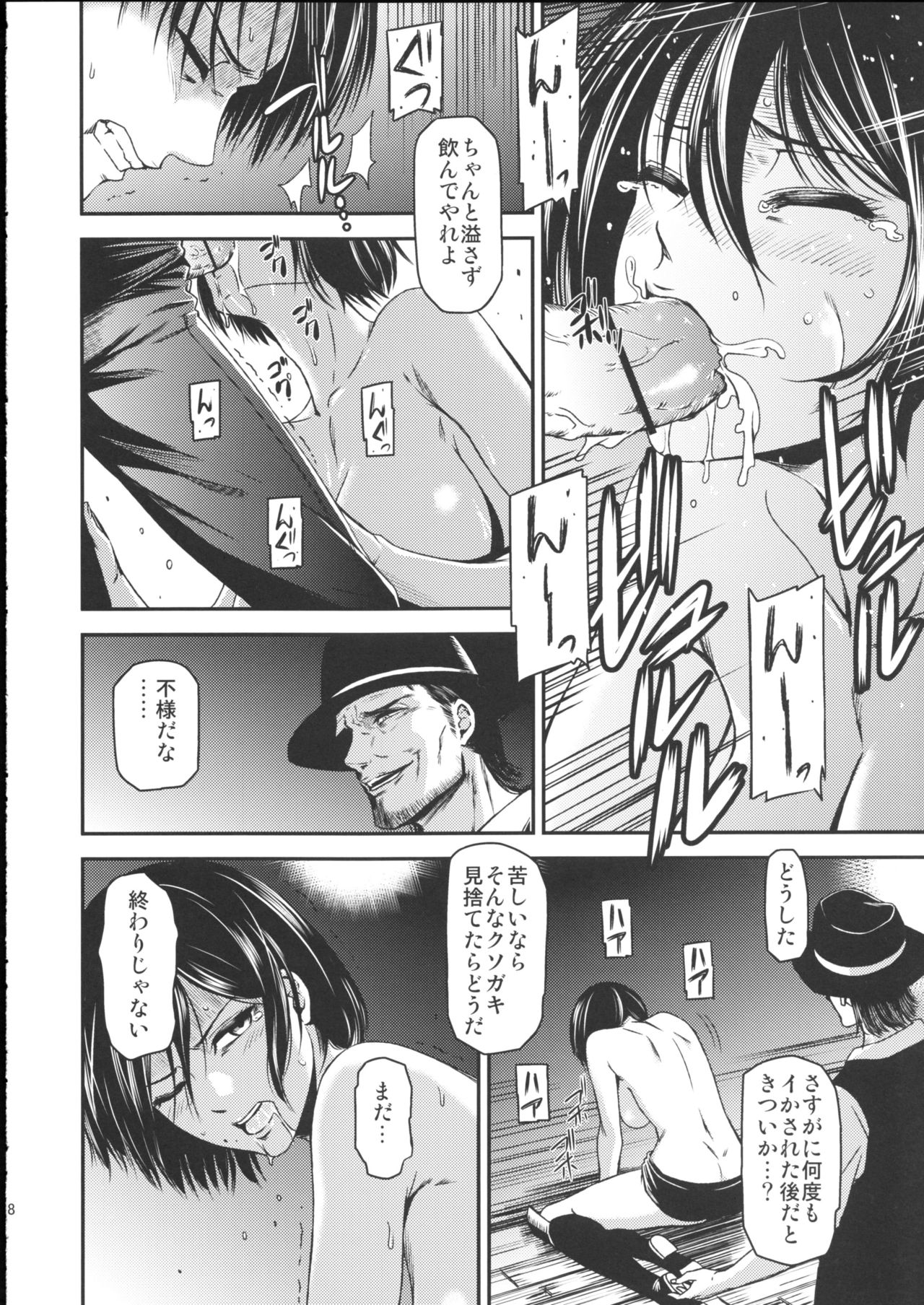 (C89) [清炭ハリケーン (清炭ハリケーン)] ATTACK ON KIYOTAN (進撃の巨人)
