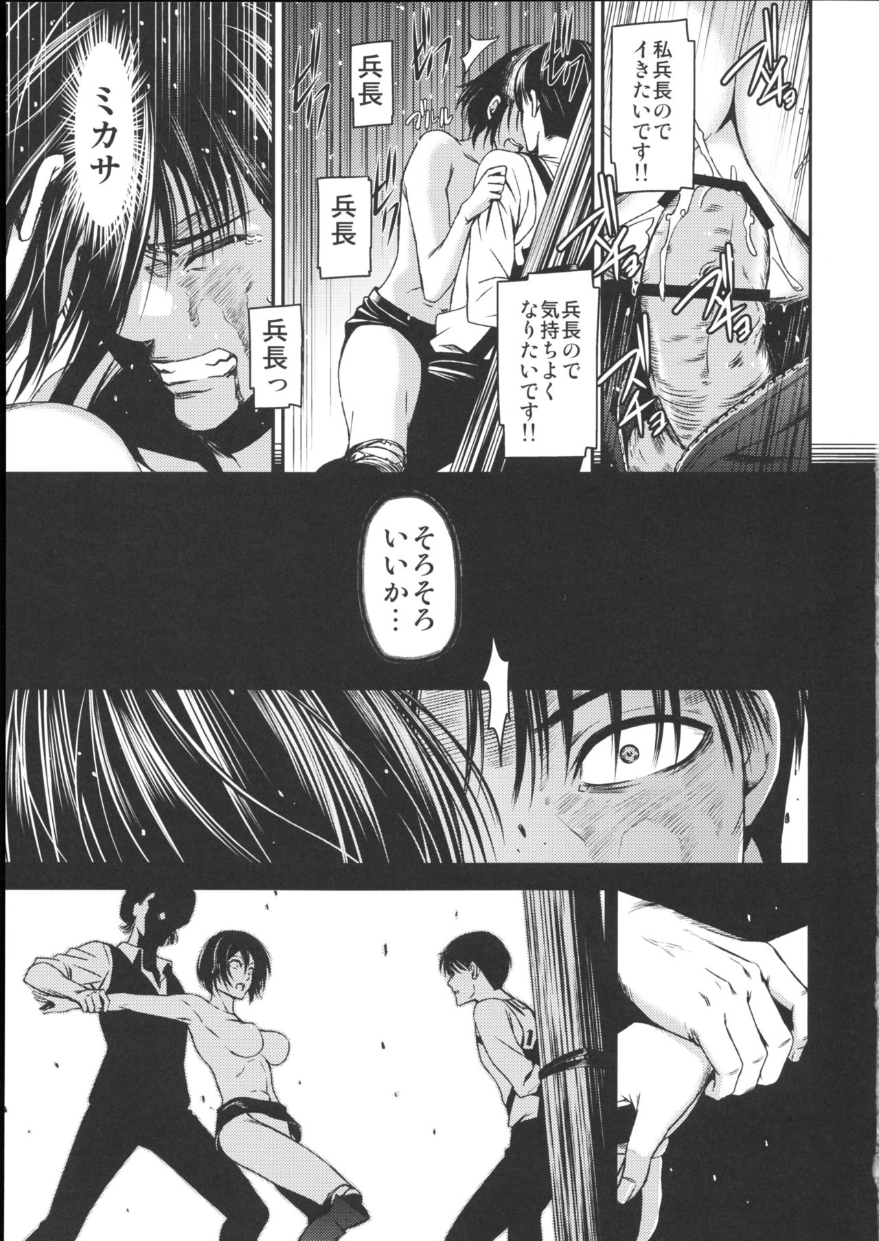 (C89) [清炭ハリケーン (清炭ハリケーン)] ATTACK ON KIYOTAN (進撃の巨人)