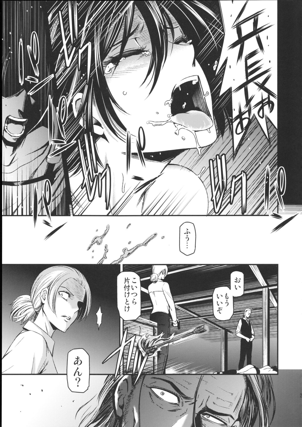 (C89) [清炭ハリケーン (清炭ハリケーン)] ATTACK ON KIYOTAN (進撃の巨人)