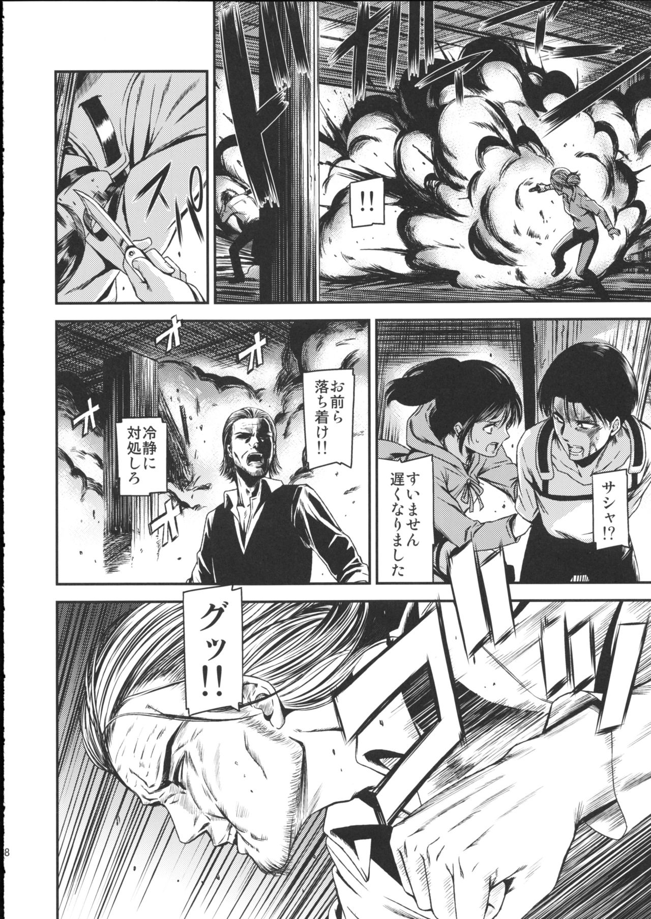 (C89) [清炭ハリケーン (清炭ハリケーン)] ATTACK ON KIYOTAN (進撃の巨人)