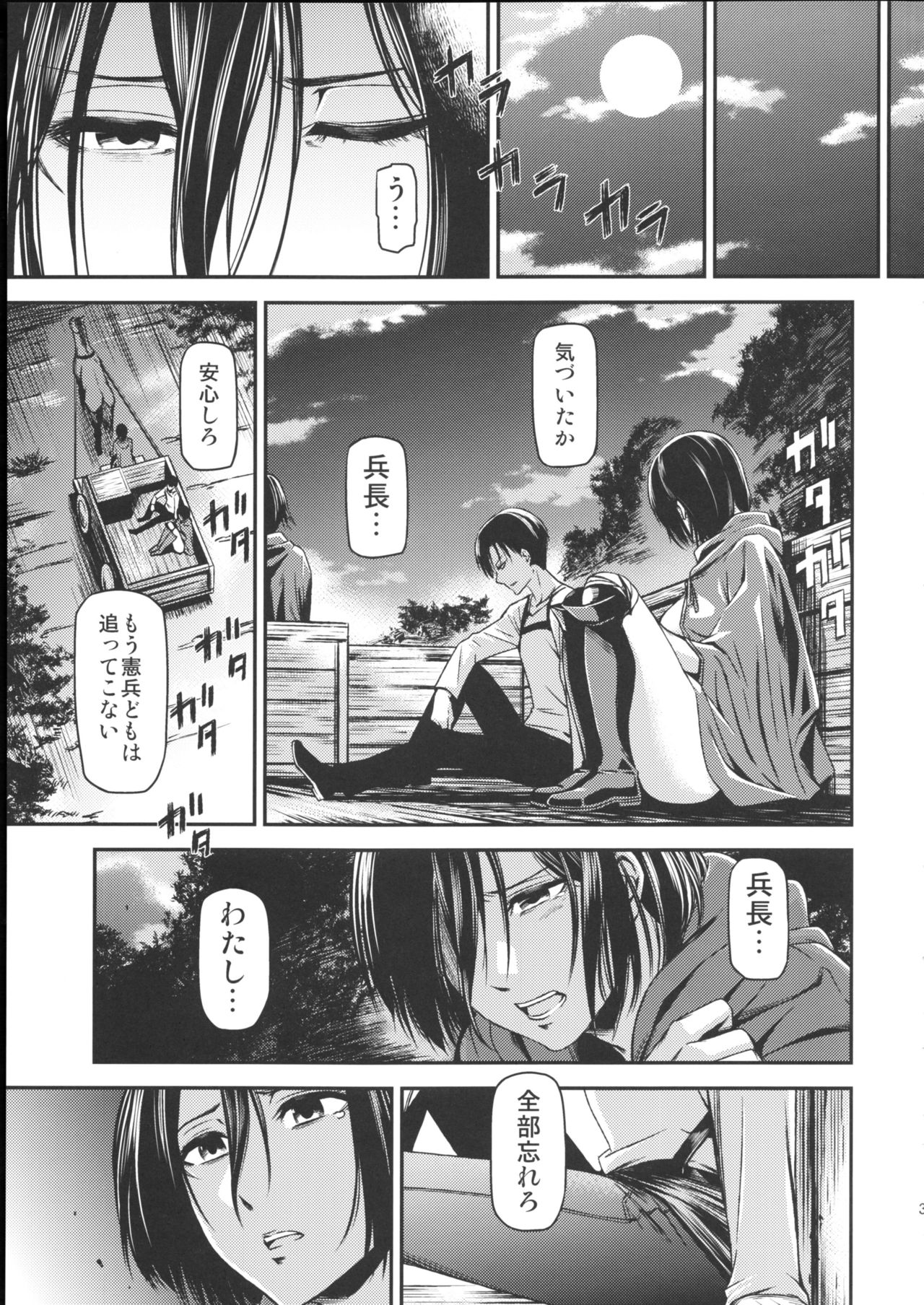 (C89) [清炭ハリケーン (清炭ハリケーン)] ATTACK ON KIYOTAN (進撃の巨人)