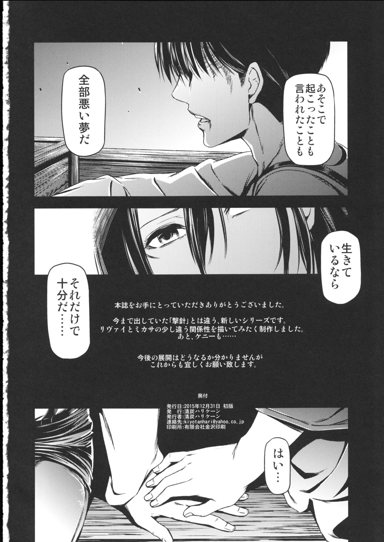 (C89) [清炭ハリケーン (清炭ハリケーン)] ATTACK ON KIYOTAN (進撃の巨人)