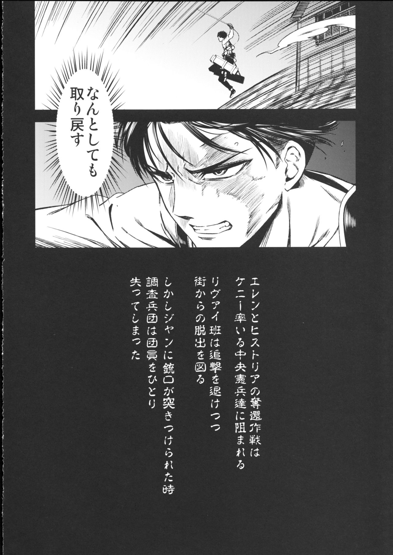(C89) [清炭ハリケーン (清炭ハリケーン)] ATTACK ON KIYOTAN (進撃の巨人)