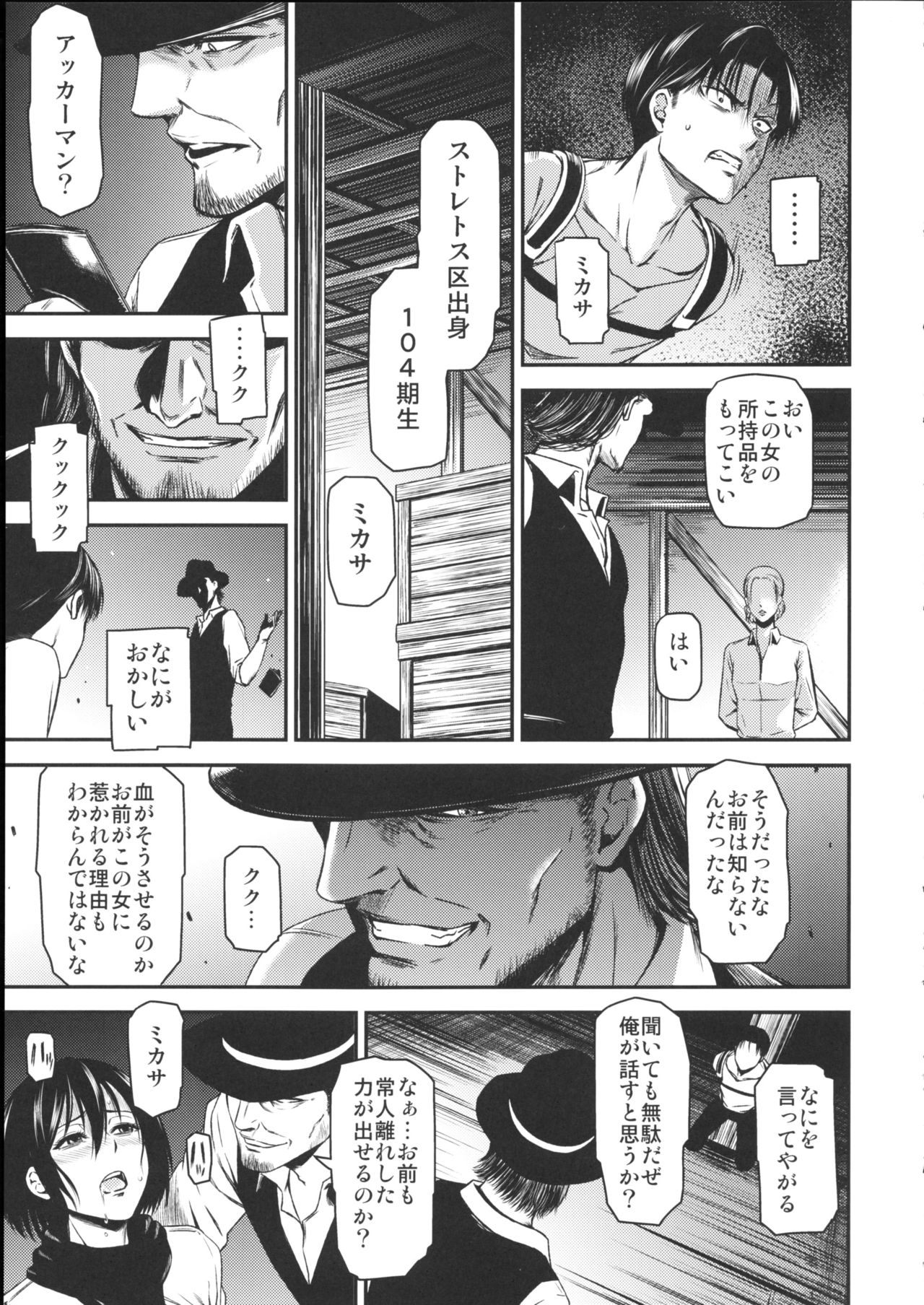 (C89) [清炭ハリケーン (清炭ハリケーン)] ATTACK ON KIYOTAN (進撃の巨人)