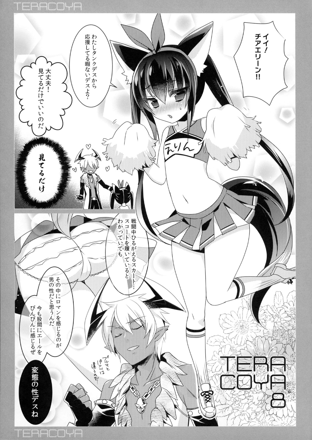 (C90) [hlz (鎖ノム)] TERACOYA8 (TERA The Exiled Realm of Arborea)