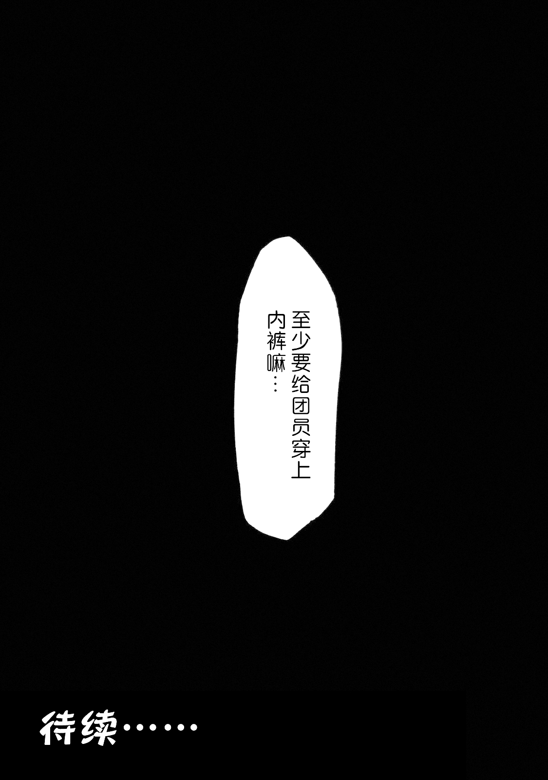(サンクリ34) [スタジオKIMIGABUCHI (きみまる)] コードエロス 2 エロの騎士団 (コードギアス 反逆のルルーシュ) [中国翻訳]
