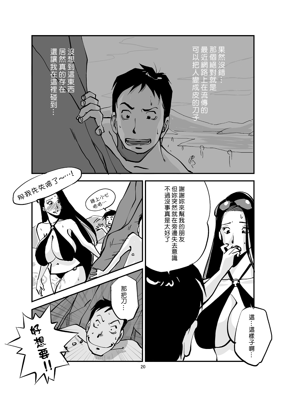 [ぬー] 皮モノ [進行中] [中国翻訳]