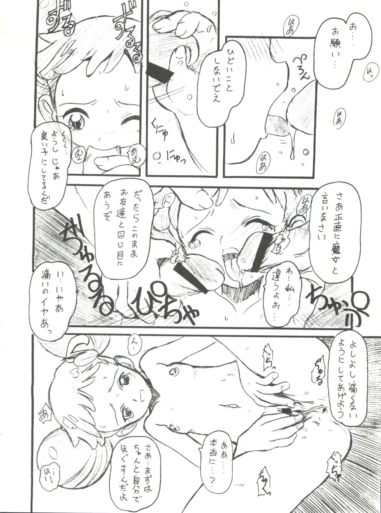 (C57) [OVACAS (広川浩一郎)] ドレミックス デラックス (おジャ魔女どれみ)