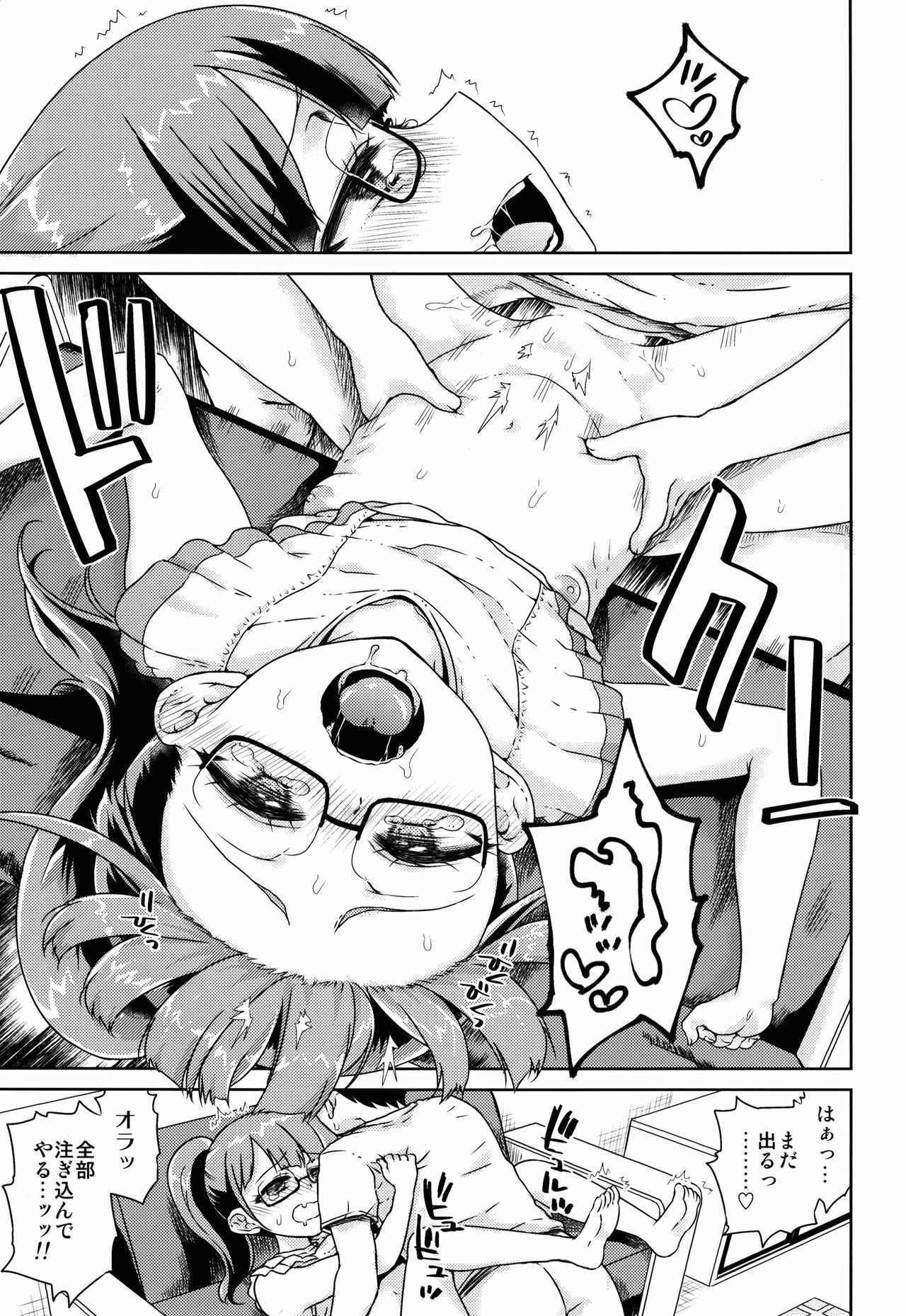 (C90) [有歯女陰 (廣田眞胤)] みれぃちゃんとラブラブ肉棒射精編 (プリパラ)