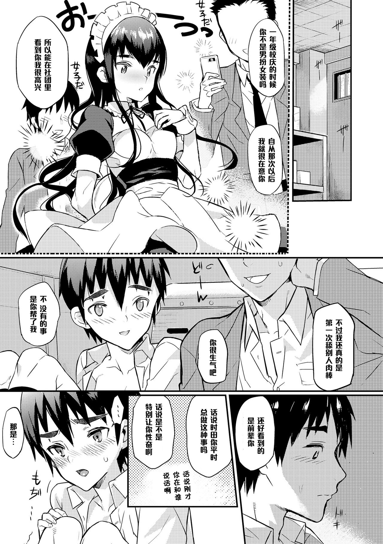 [コインRAND] ぼくはおとうさんのおよめさん 第2話 (オトコのコHEAVEN Vol.18) [中国翻訳] [DL版]