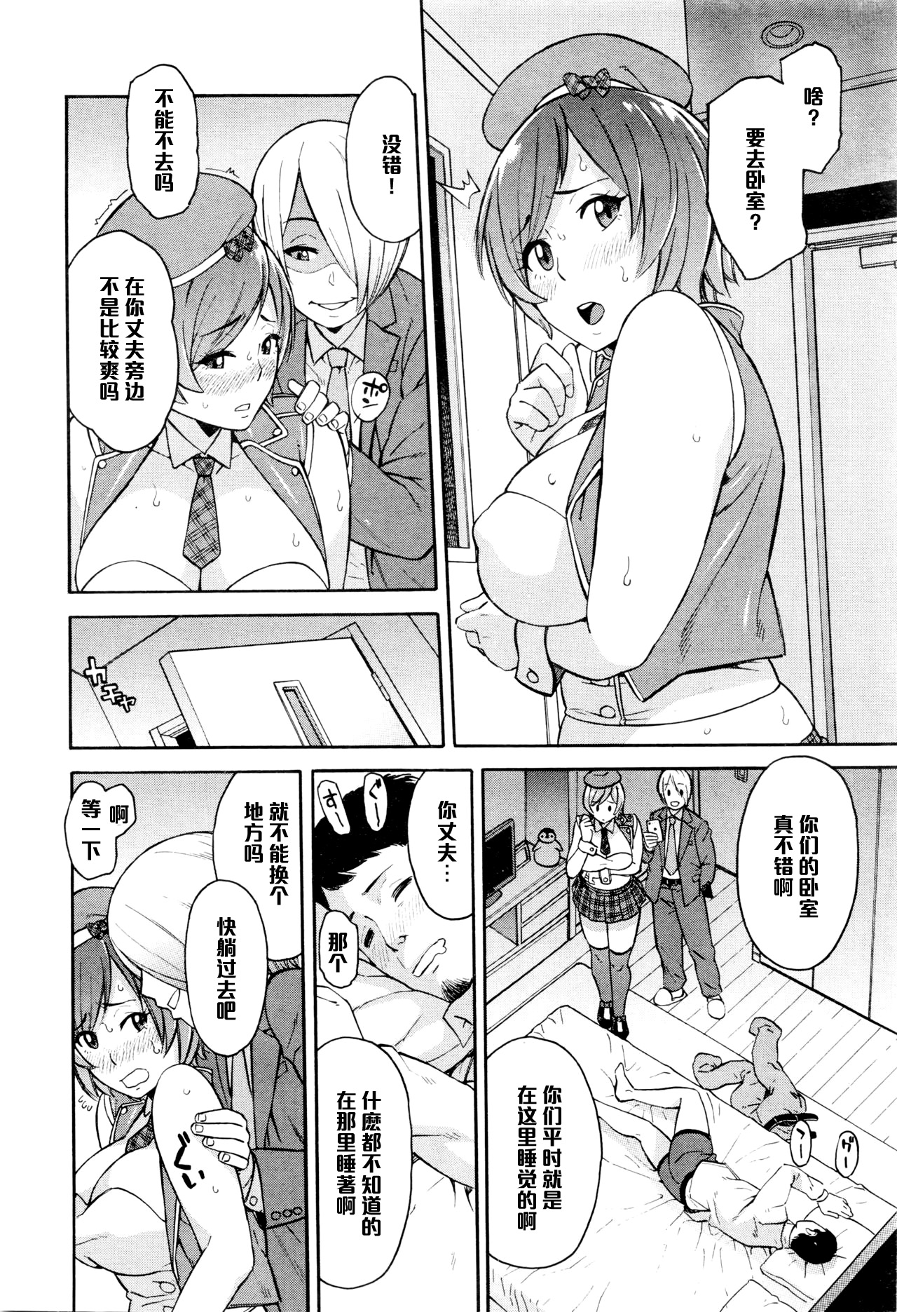 [ぞんだ] 寝取り屋本舗 第2話 (COMIC 夢幻転生 2016年1月号) [中国翻訳]