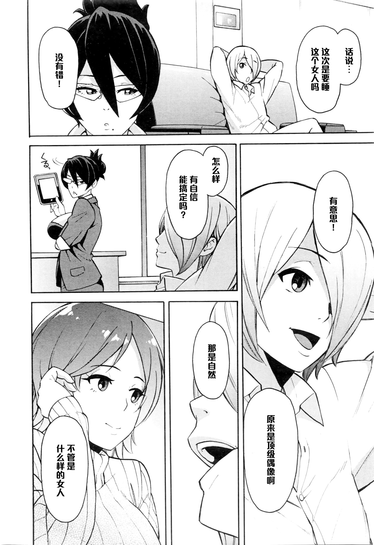 [ぞんだ] 寝取り屋本舗 第2話 (COMIC 夢幻転生 2016年1月号) [中国翻訳]