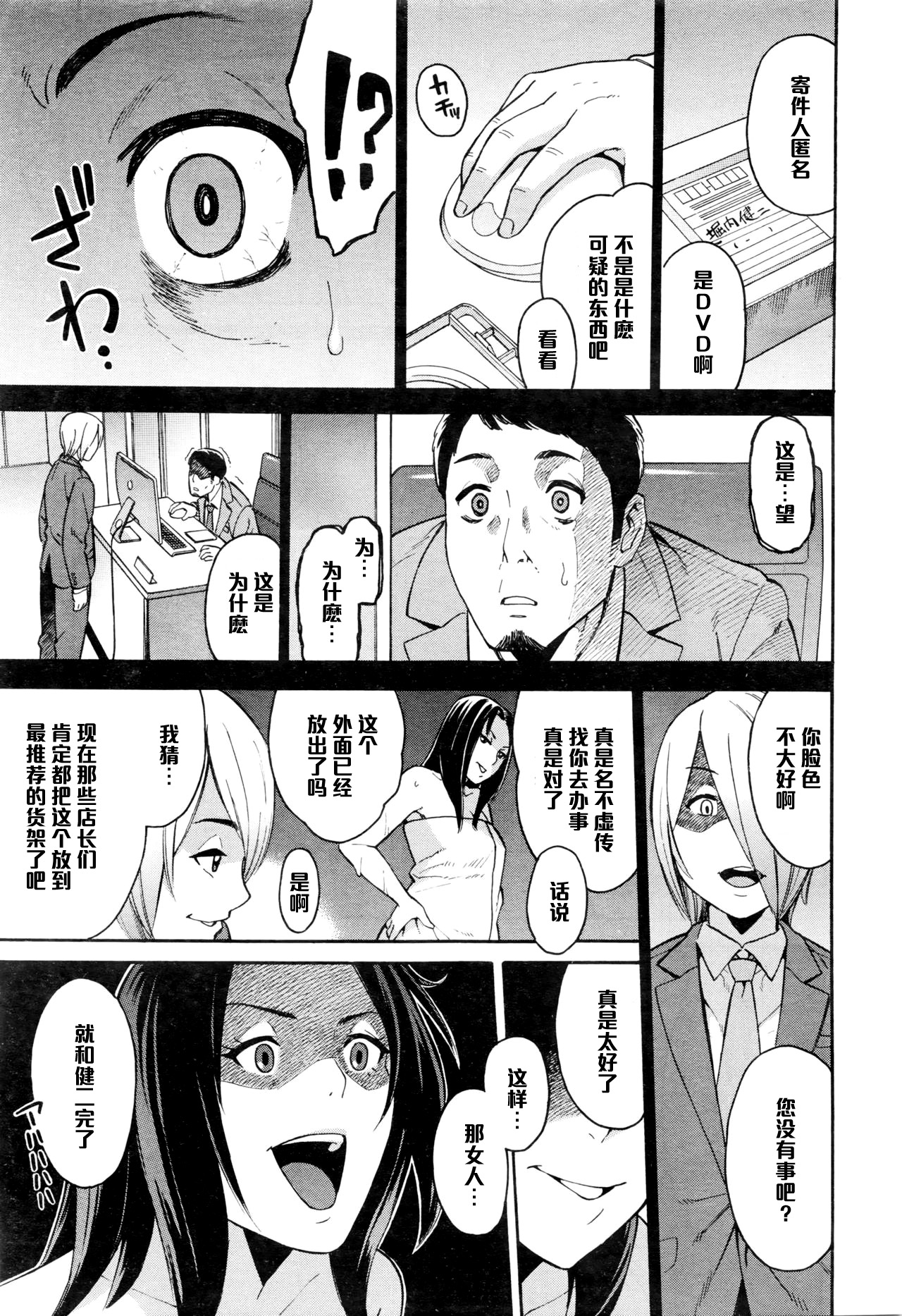 [ぞんだ] 寝取り屋本舗 第2話 (COMIC 夢幻転生 2016年1月号) [中国翻訳]