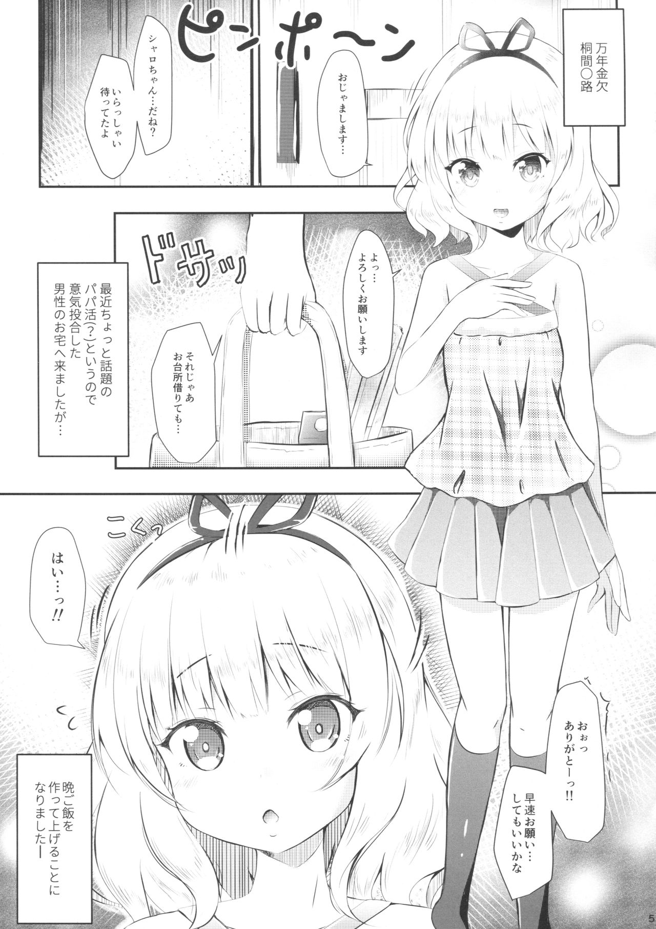 (C90) [AQUA:VER (ぴらそん)] ちっちゃいカラダ。-桐間○路- II (ご注文はうさぎですか?)