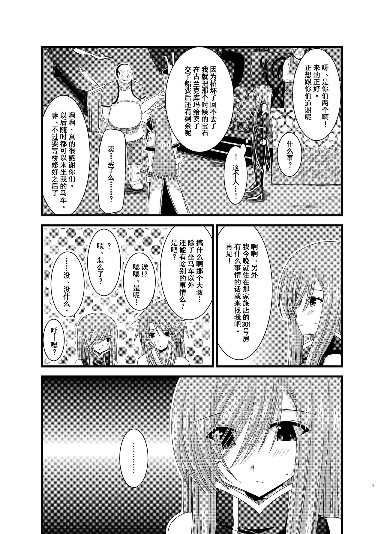 (C78) [valssu (茶琉)] メロンが超振動！R4 (テイルズオブジアビス) [中国翻訳]