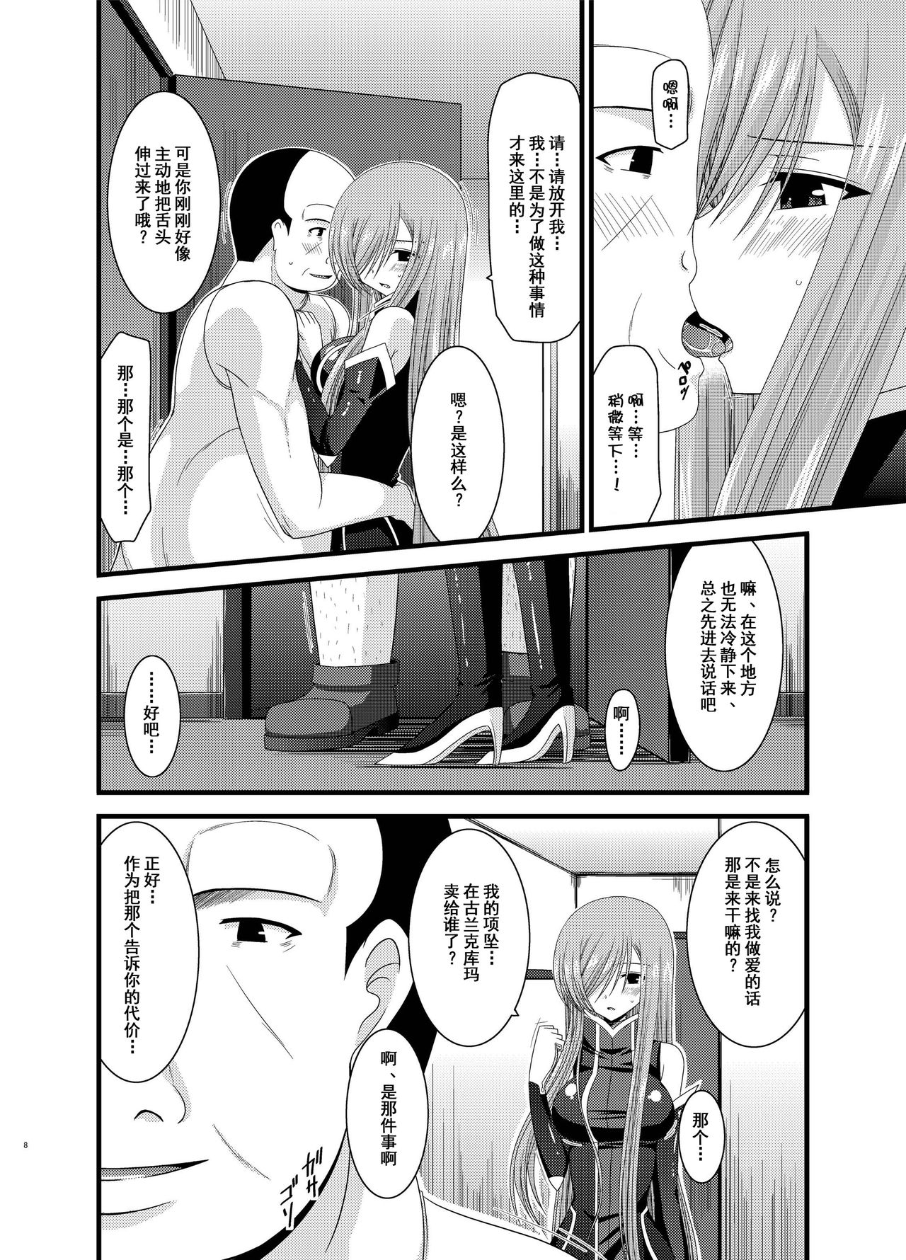 (C78) [valssu (茶琉)] メロンが超振動！R4 (テイルズオブジアビス) [中国翻訳]