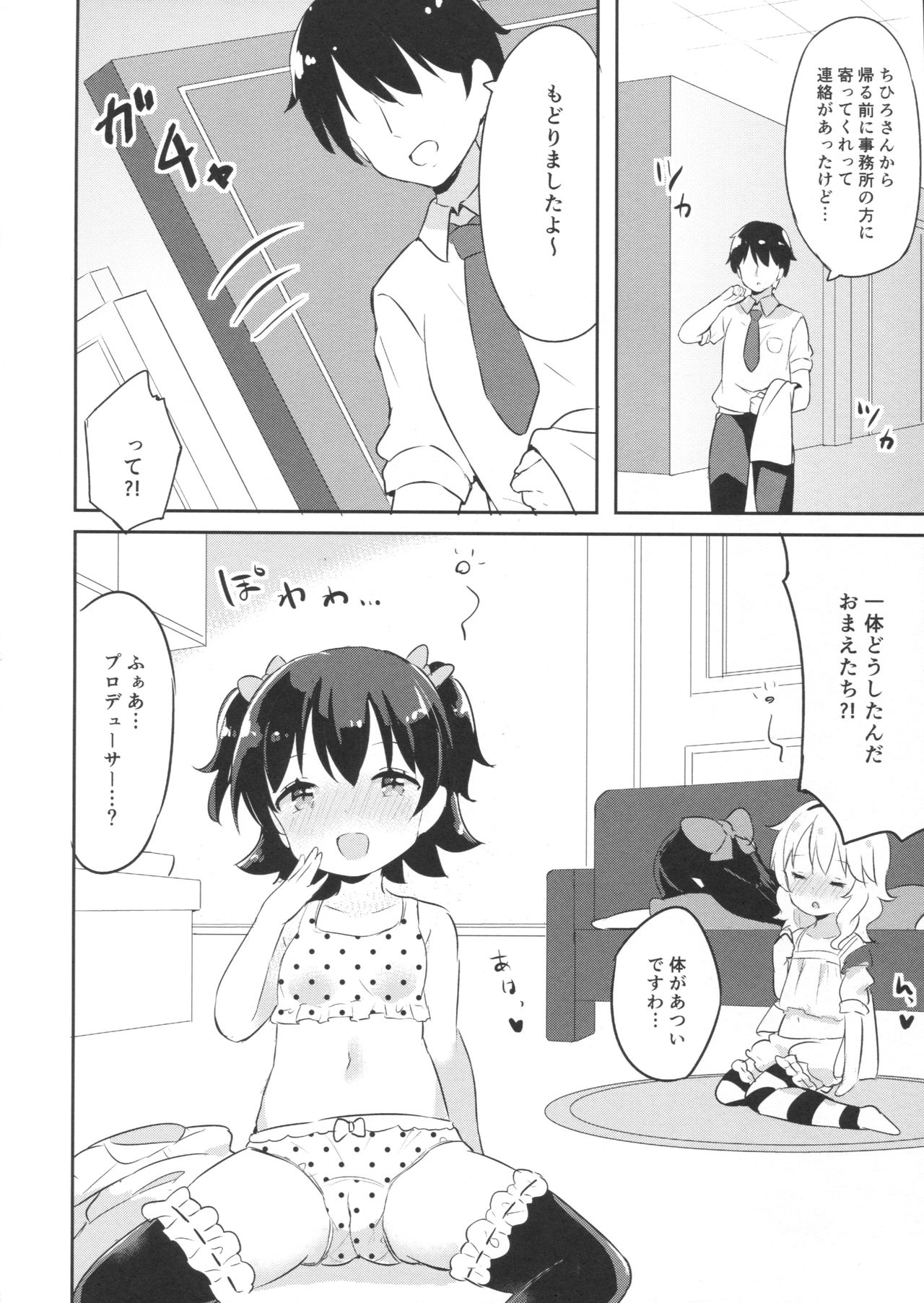 (C90) [CRAFT-GEAR (矢澤おけ)] もうおとなだもん! (アイドルマスター シンデレラガールズ)