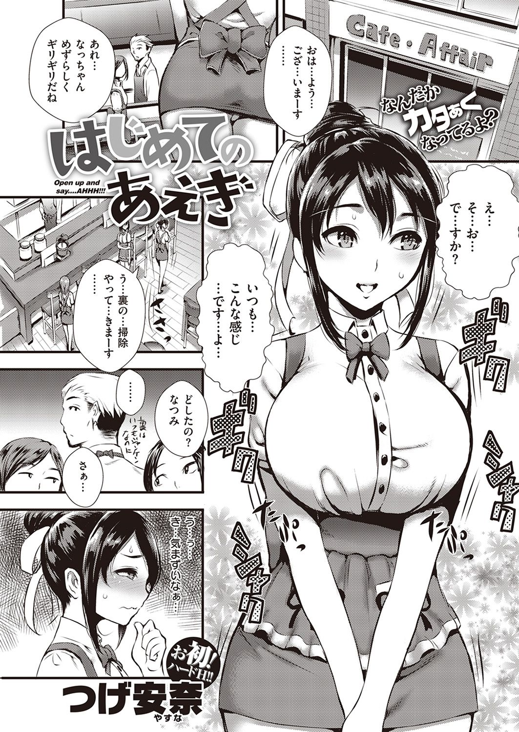 COMIC 失楽天 2016年11月号 [DL版]