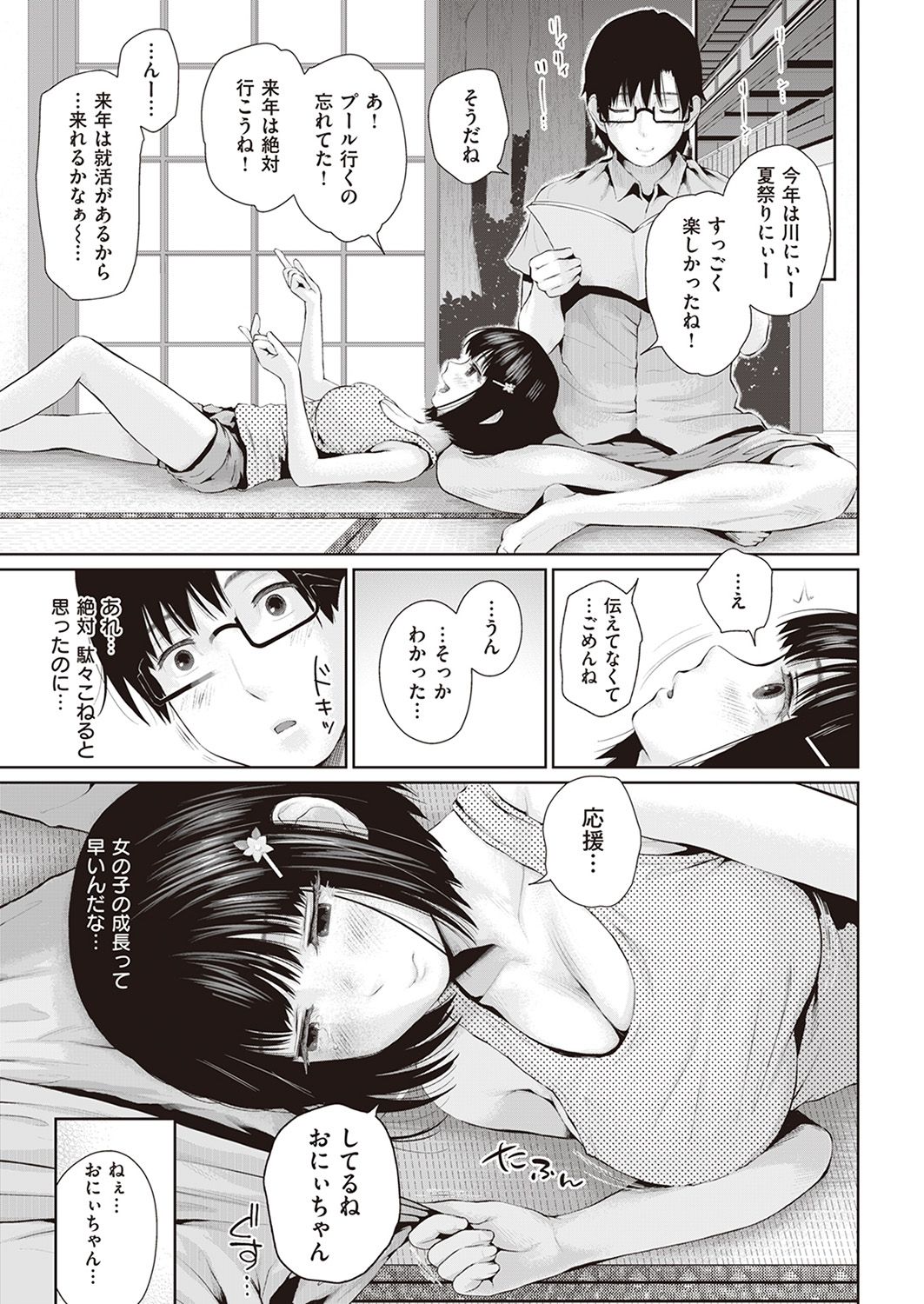 COMIC 失楽天 2016年11月号 [DL版]