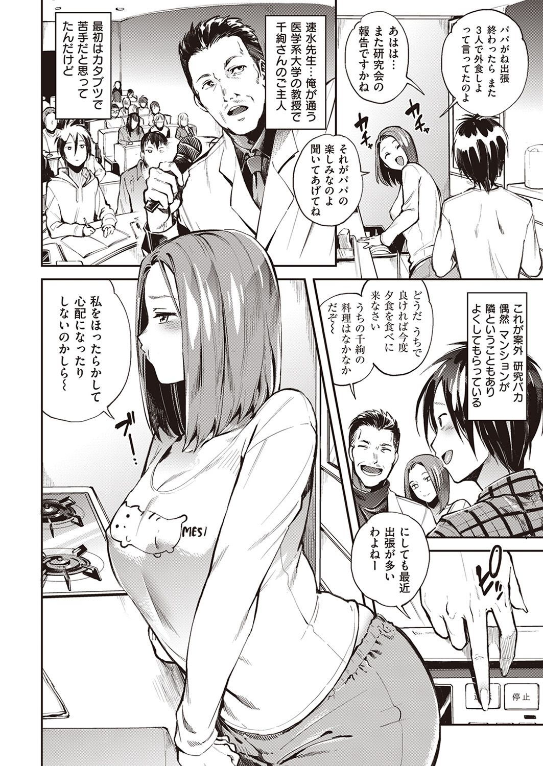 COMIC 失楽天 2016年11月号 [DL版]
